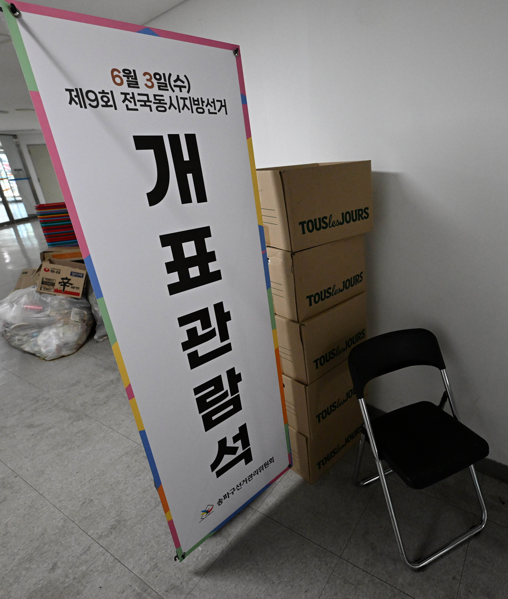 올림픽공원;올림픽공원진압;올림픽공원개표소;올림픽공원집회;올림픽공원투표함;올림픽공원진입