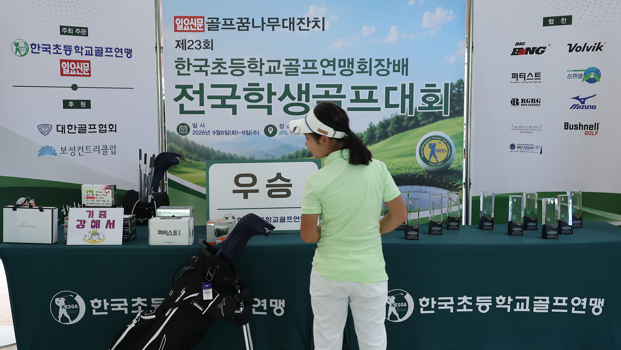 일요신문;일요신문골프;일요신문꿈나무골프대회;골프대회;꿈나무골프대회;보성;보성CC;대잔치 골프연맹;초등학생