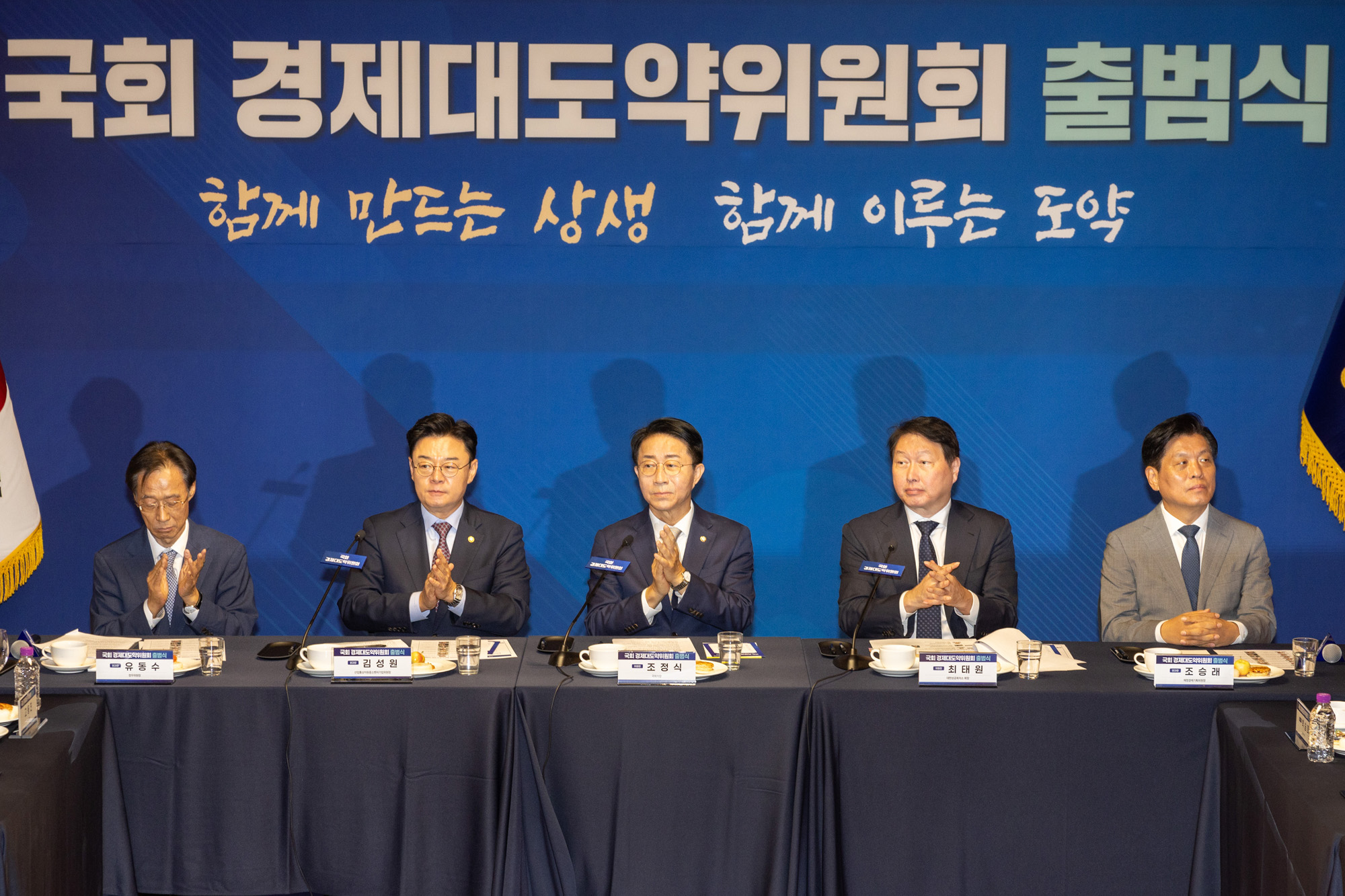 정치;경제;경제대도약위원회출범식;조정식 국회의장;최태원