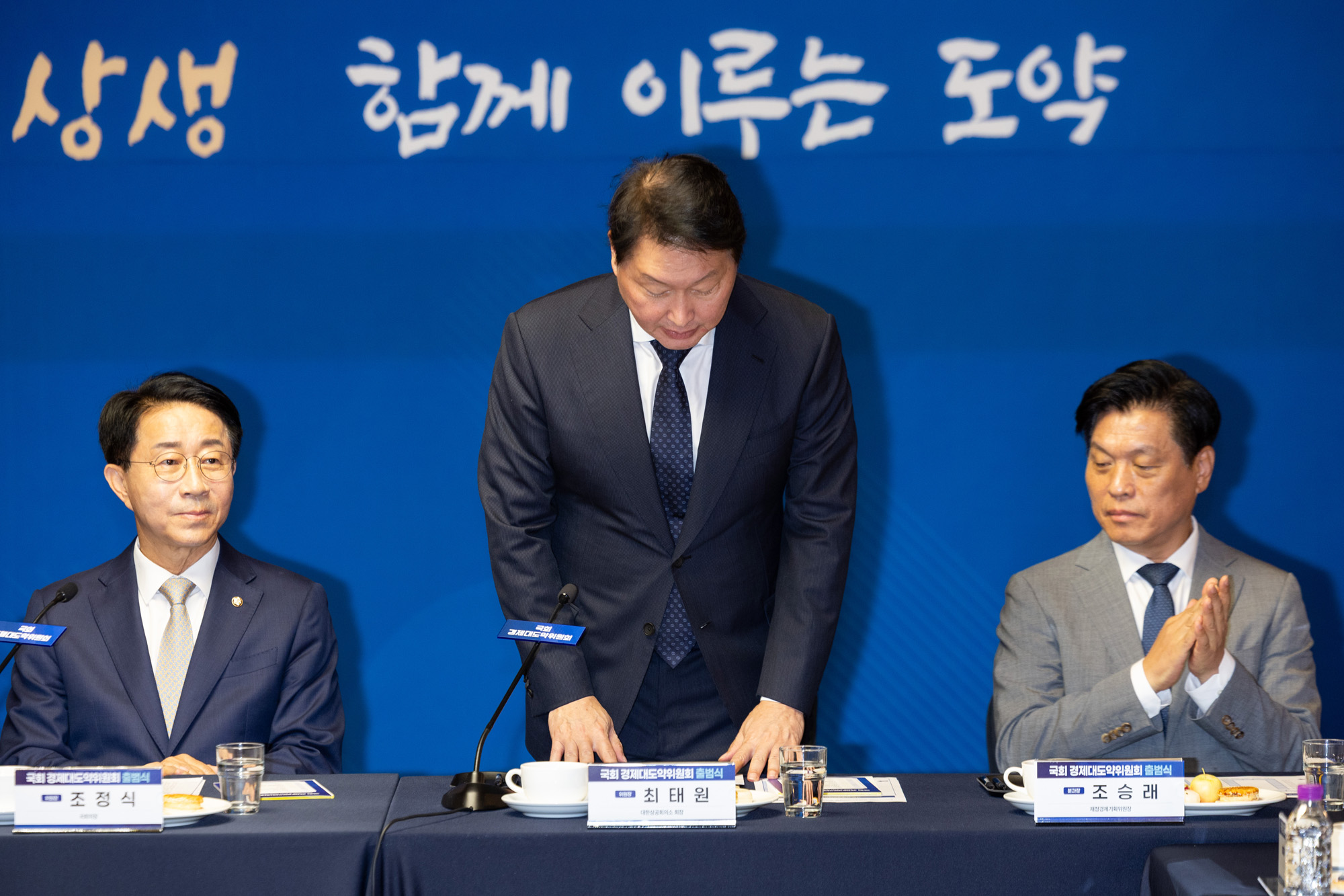 정치;경제;경제대도약위원회출범식;조정식 국회의장;최태원
