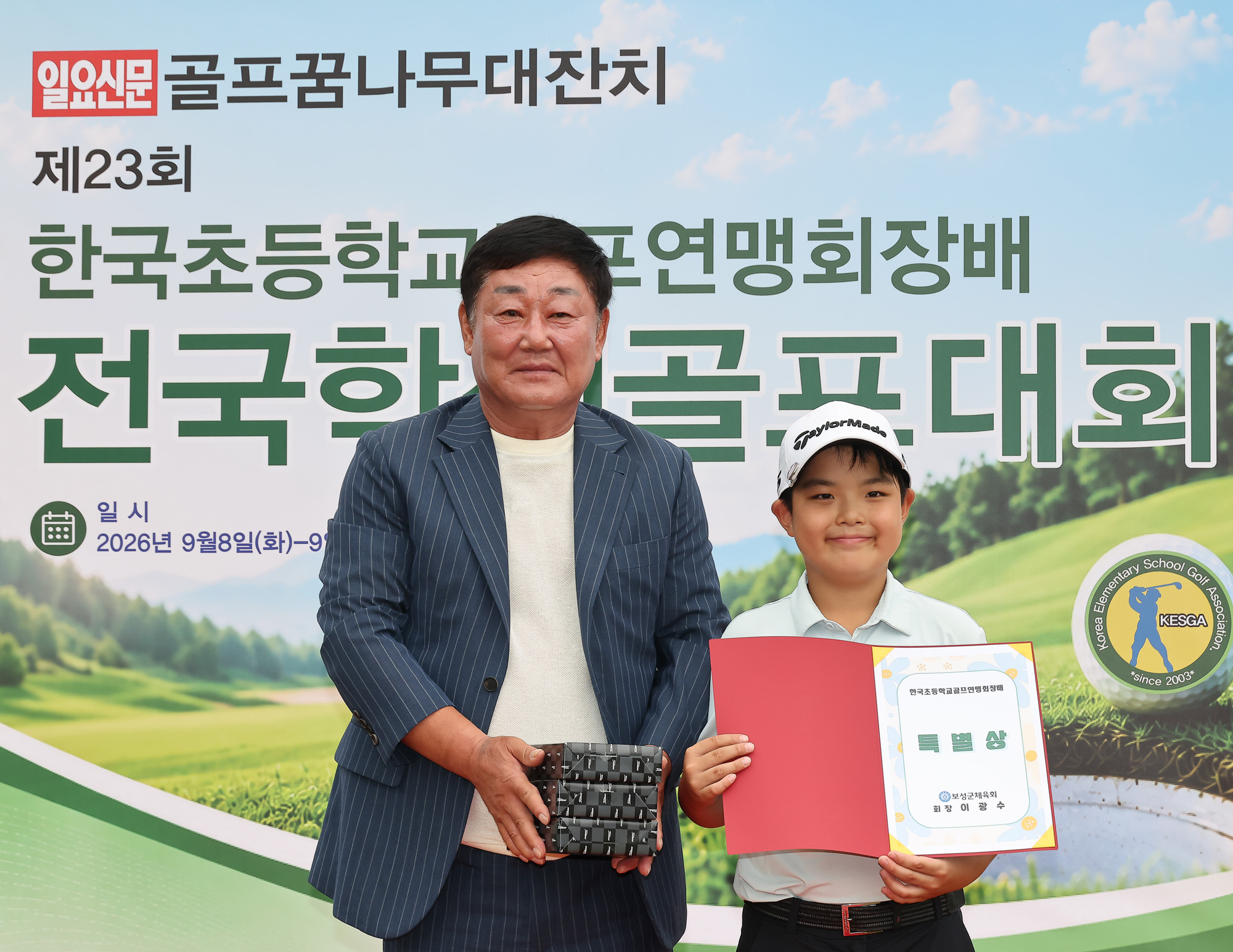일요신문;일요신문골프;일요신문꿈나무골프대회;골프대회;꿈나무골프대회;보성;보성CC;대잔치 골프연맹;초등학생