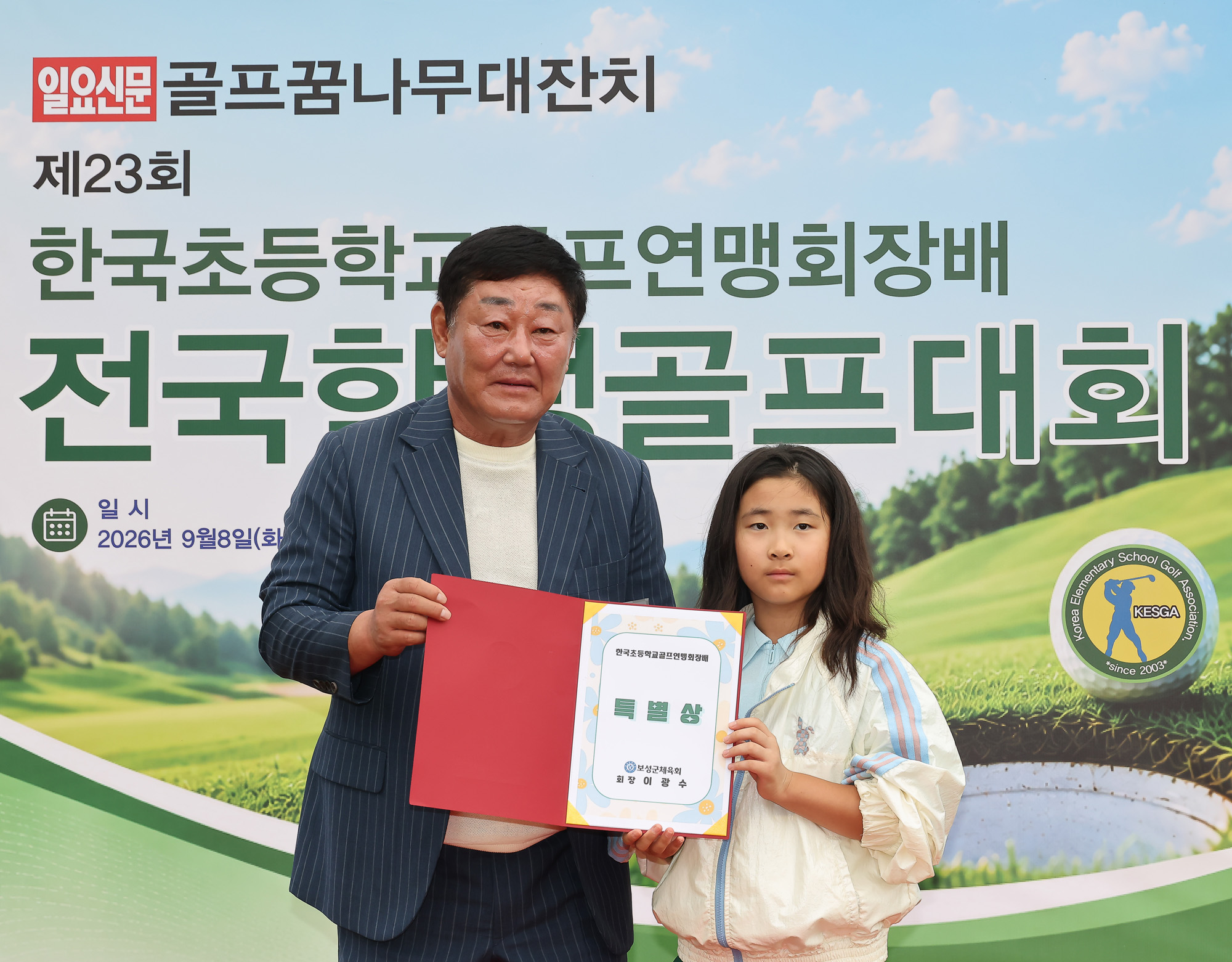 일요신문;일요신문골프;일요신문꿈나무골프대회;골프대회;꿈나무골프대회;보성;보성CC;대잔치 골프연맹;초등학생