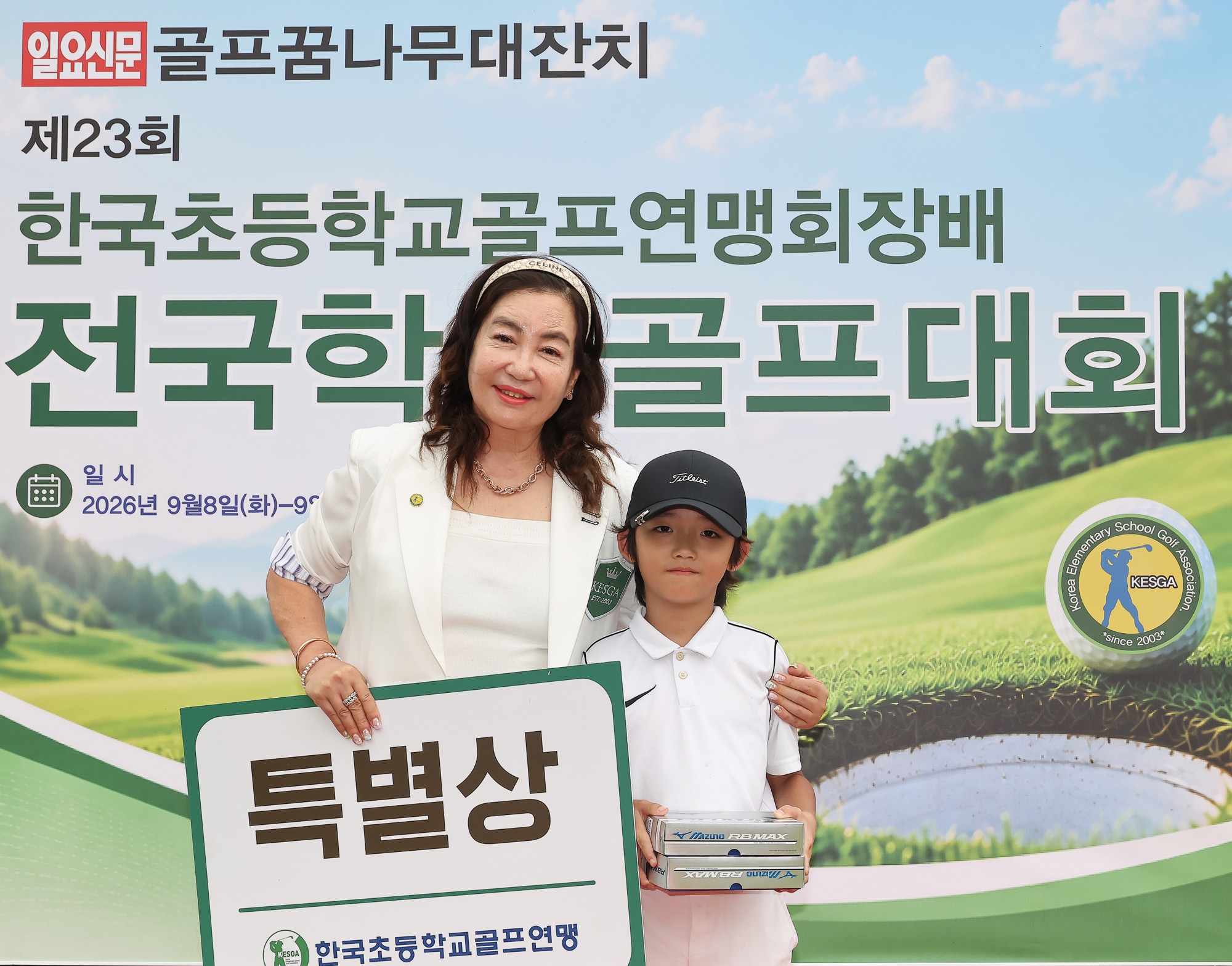 일요신문;일요신문골프;일요신문꿈나무골프대회;골프대회;꿈나무골프대회;보성;보성CC;대잔치 골프연맹;초등학생