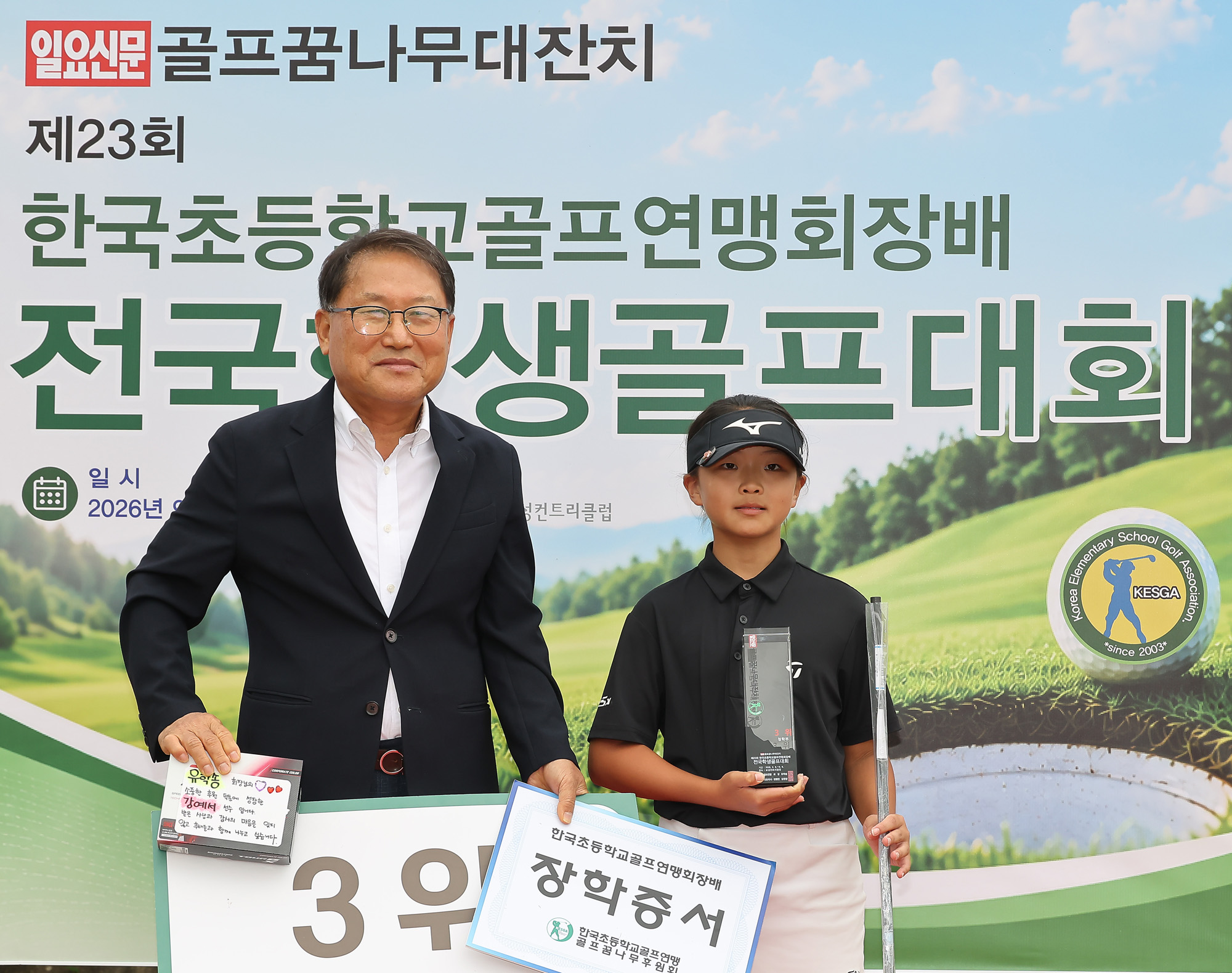 일요신문;일요신문골프;일요신문꿈나무골프대회;골프대회;꿈나무골프대회;보성;보성CC;대잔치 골프연맹;초등학생