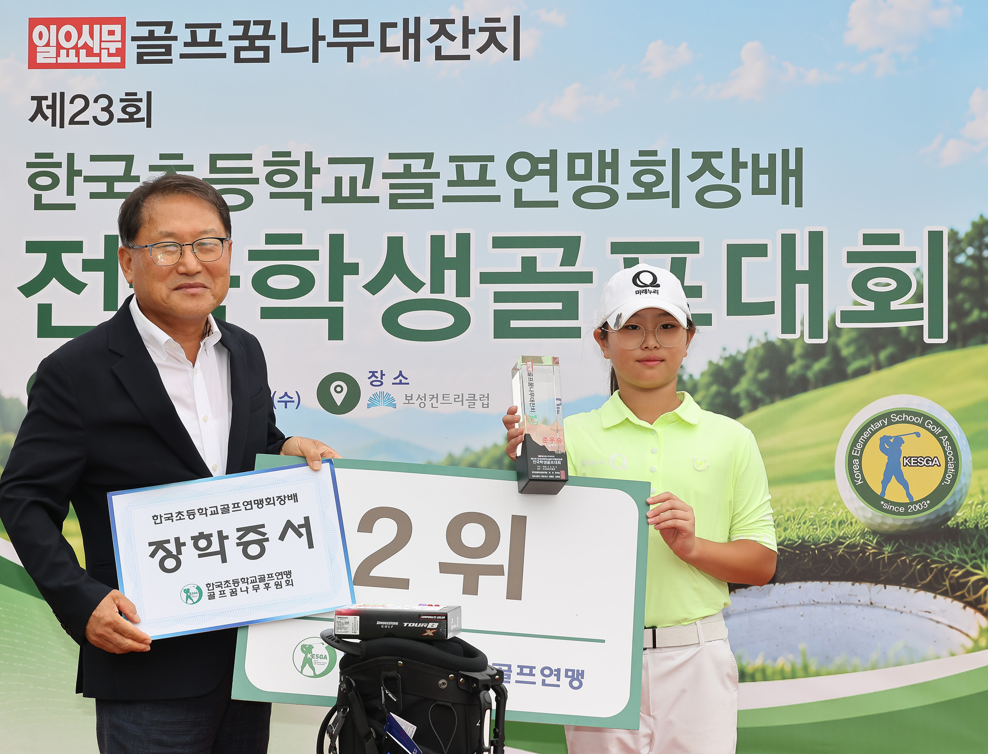 일요신문;일요신문골프;일요신문꿈나무골프대회;골프대회;꿈나무골프대회;보성;보성CC;대잔치 골프연맹;초등학생