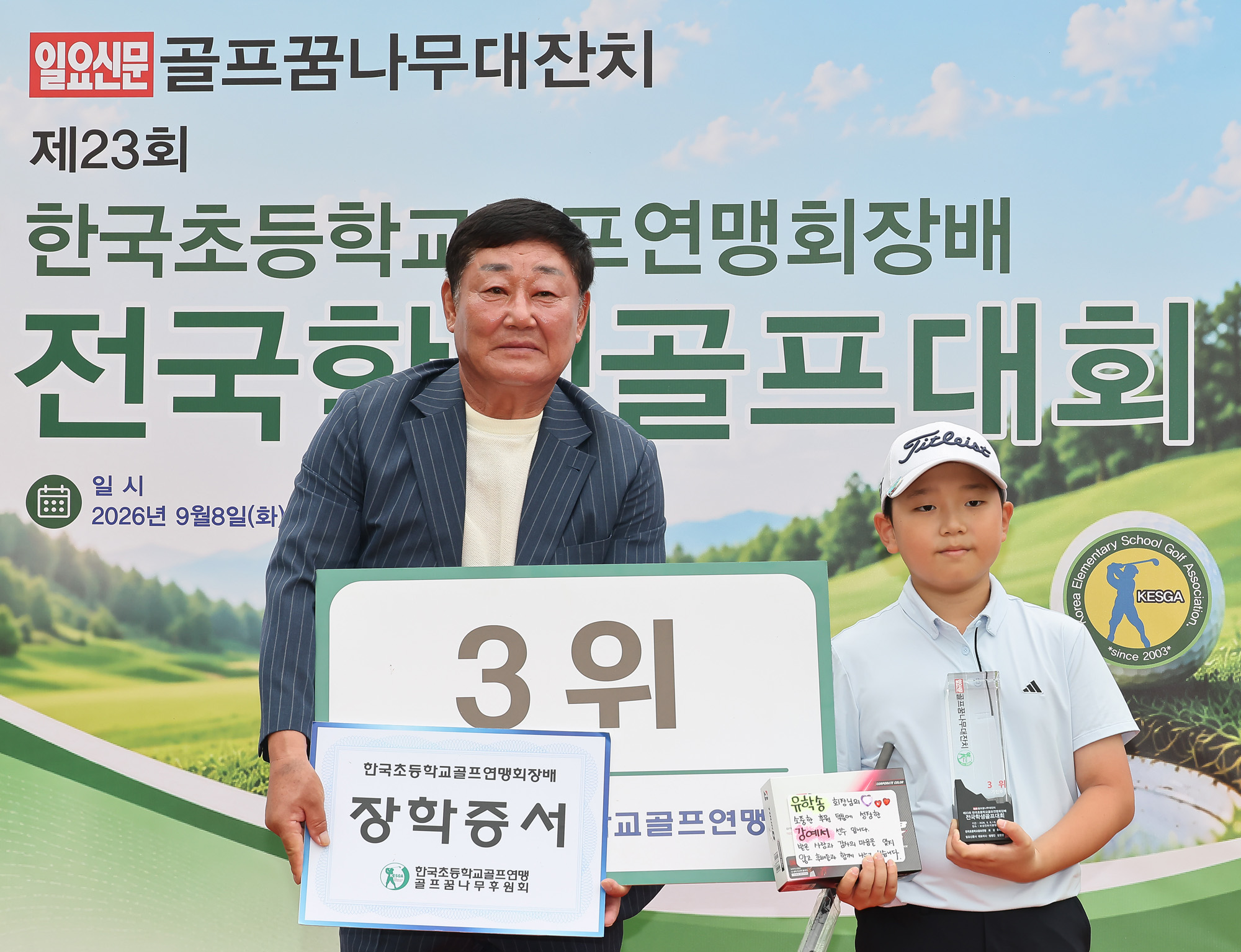 일요신문;일요신문골프;일요신문꿈나무골프대회;골프대회;꿈나무골프대회;보성;보성CC;대잔치 골프연맹;초등학생