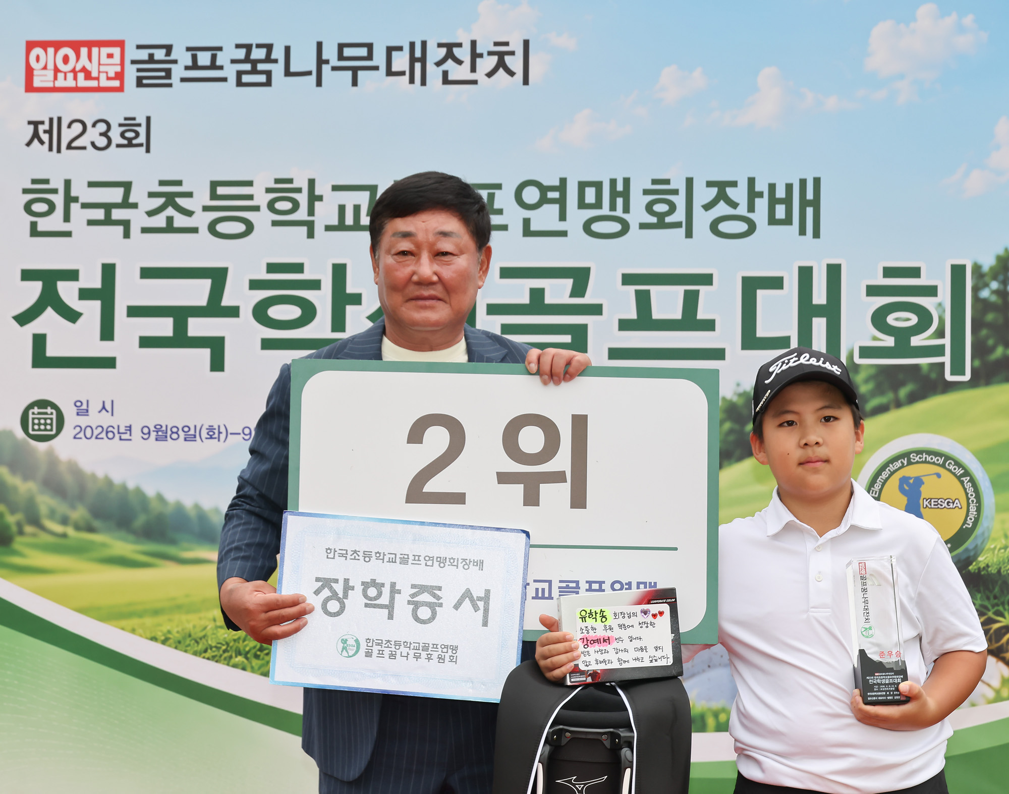 일요신문;일요신문골프;일요신문꿈나무골프대회;골프대회;꿈나무골프대회;보성;보성CC;대잔치 골프연맹;초등학생