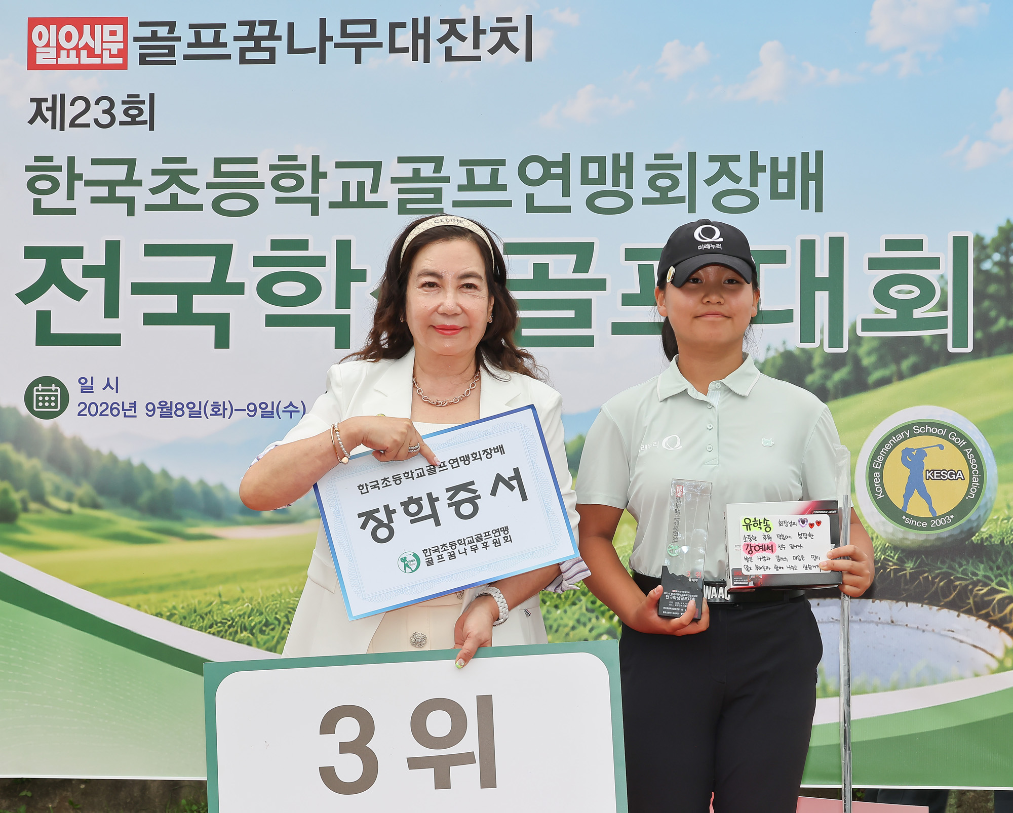 일요신문;일요신문골프;일요신문꿈나무골프대회;골프대회;꿈나무골프대회;보성;보성CC;대잔치 골프연맹;초등학생