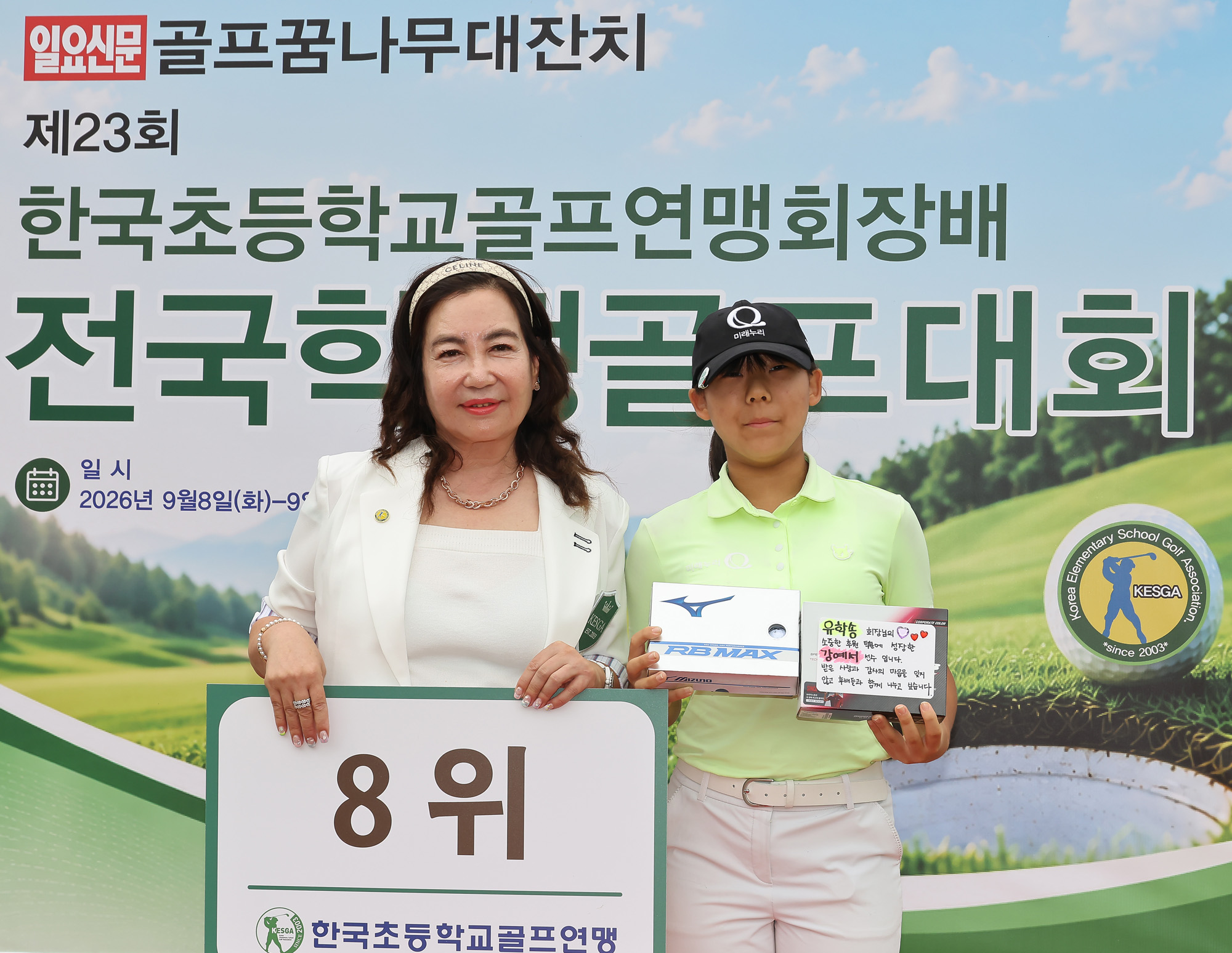 일요신문;일요신문골프;일요신문꿈나무골프대회;골프대회;꿈나무골프대회;보성;보성CC;대잔치 골프연맹;초등학생