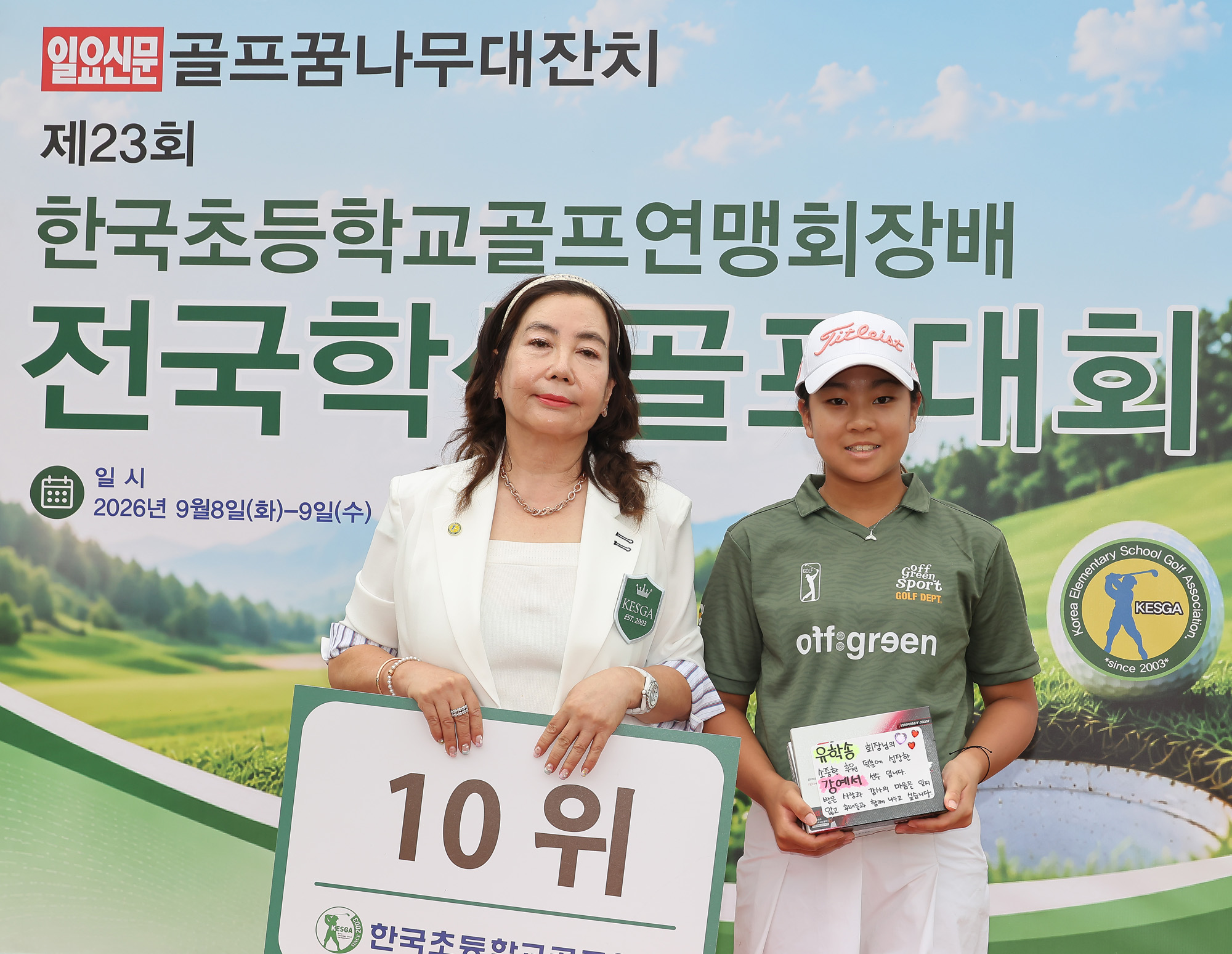 일요신문;일요신문골프;일요신문꿈나무골프대회;골프대회;꿈나무골프대회;보성;보성CC;대잔치 골프연맹;초등학생
