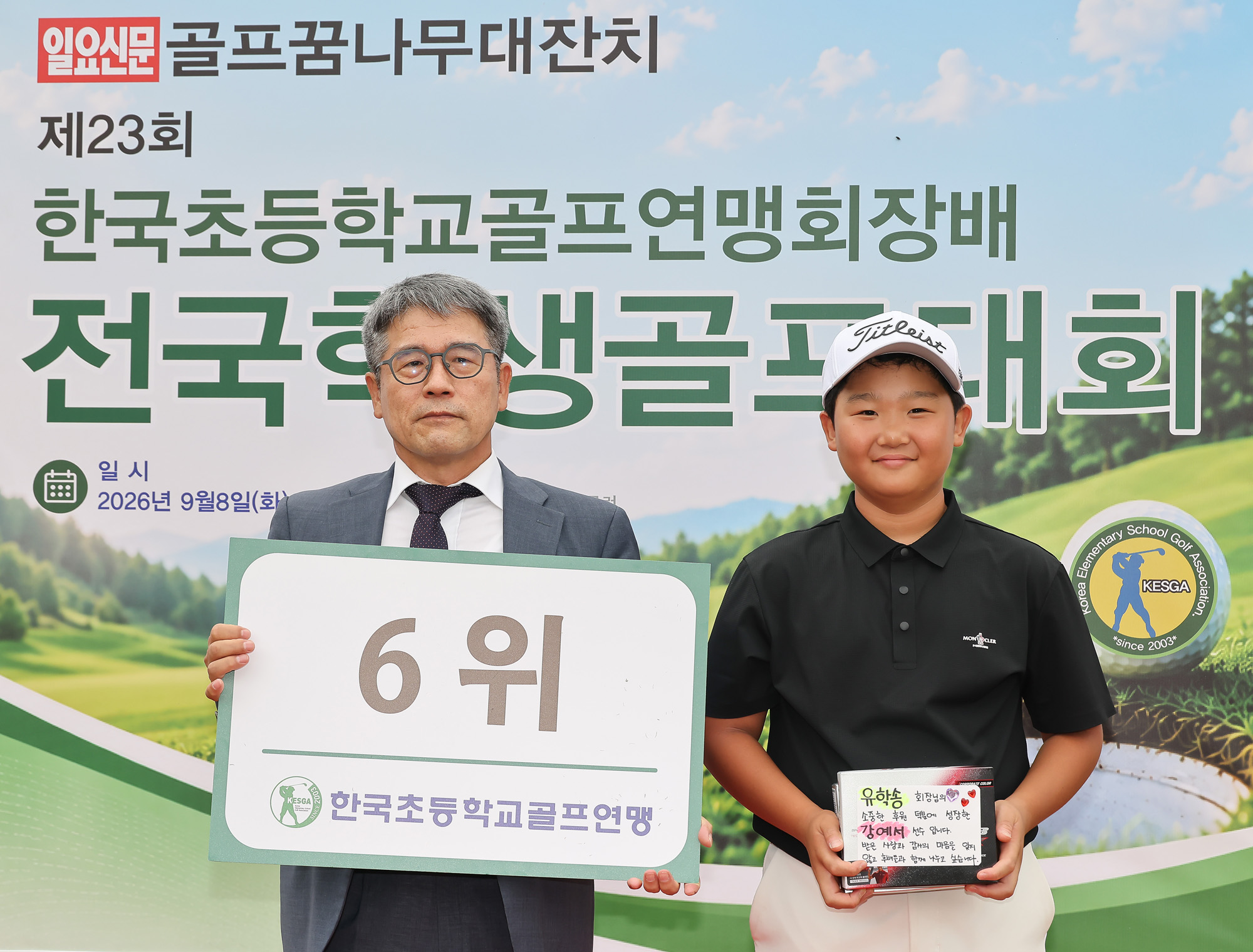 일요신문;일요신문골프;일요신문꿈나무골프대회;골프대회;꿈나무골프대회;보성;보성CC;대잔치 골프연맹;초등학생
