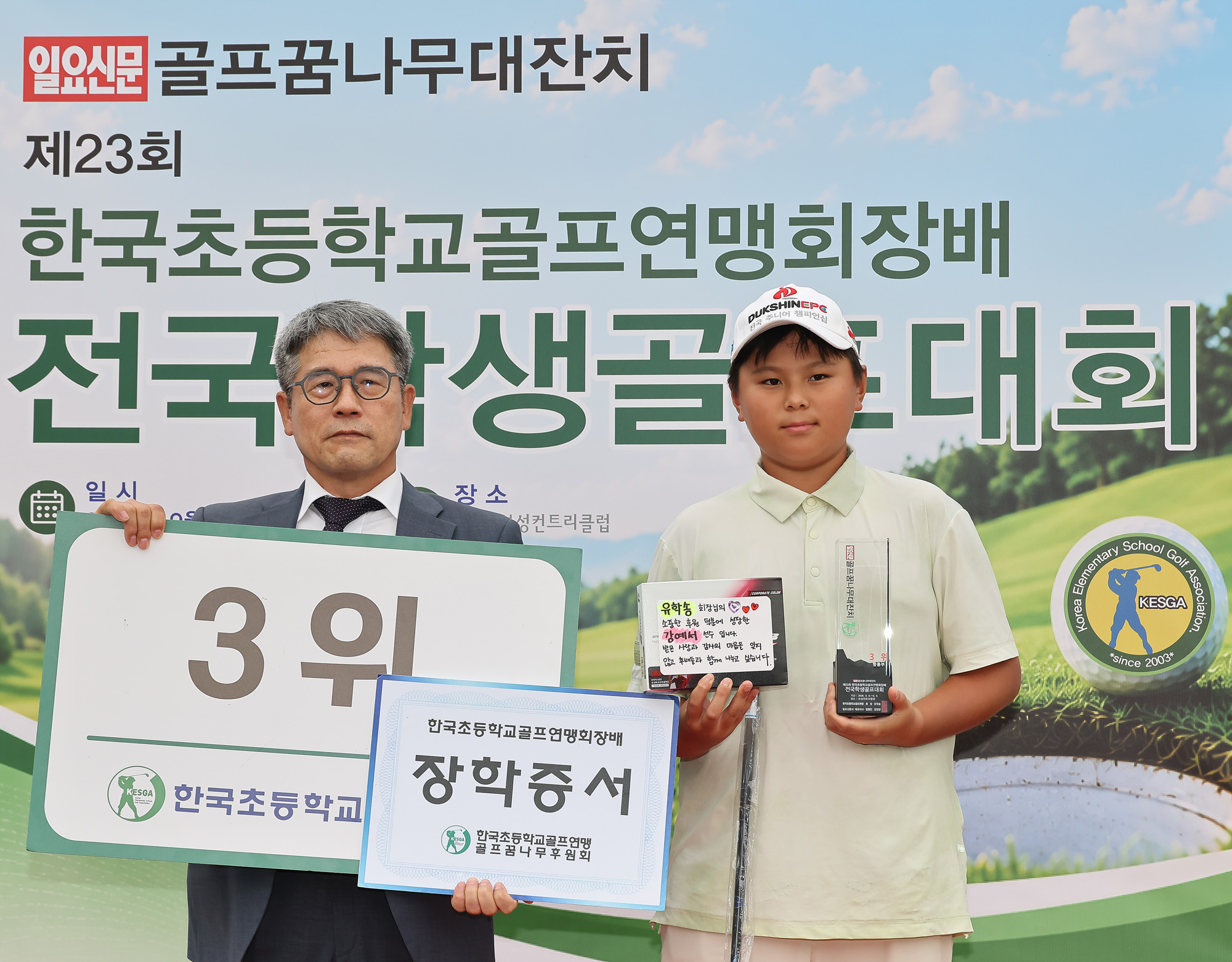 일요신문;일요신문골프;일요신문꿈나무골프대회;골프대회;꿈나무골프대회;보성;보성CC;대잔치 골프연맹;초등학생