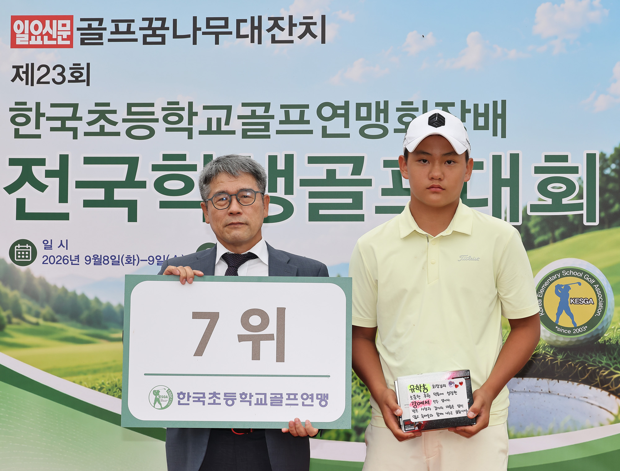 일요신문;일요신문골프;일요신문꿈나무골프대회;골프대회;꿈나무골프대회;보성;보성CC;대잔치 골프연맹;초등학생