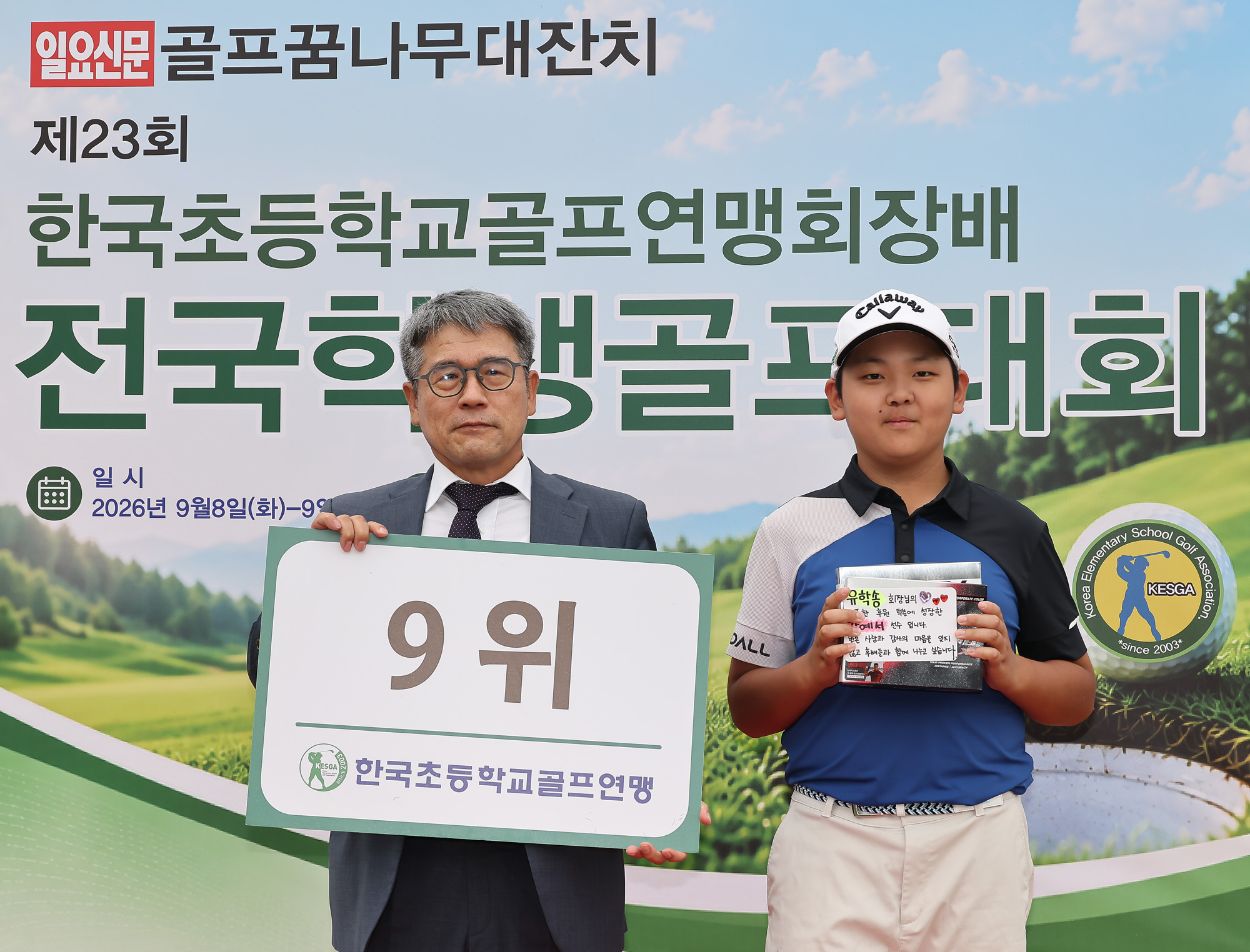 일요신문;일요신문골프;일요신문꿈나무골프대회;골프대회;꿈나무골프대회;보성;보성CC;대잔치 골프연맹;초등학생
