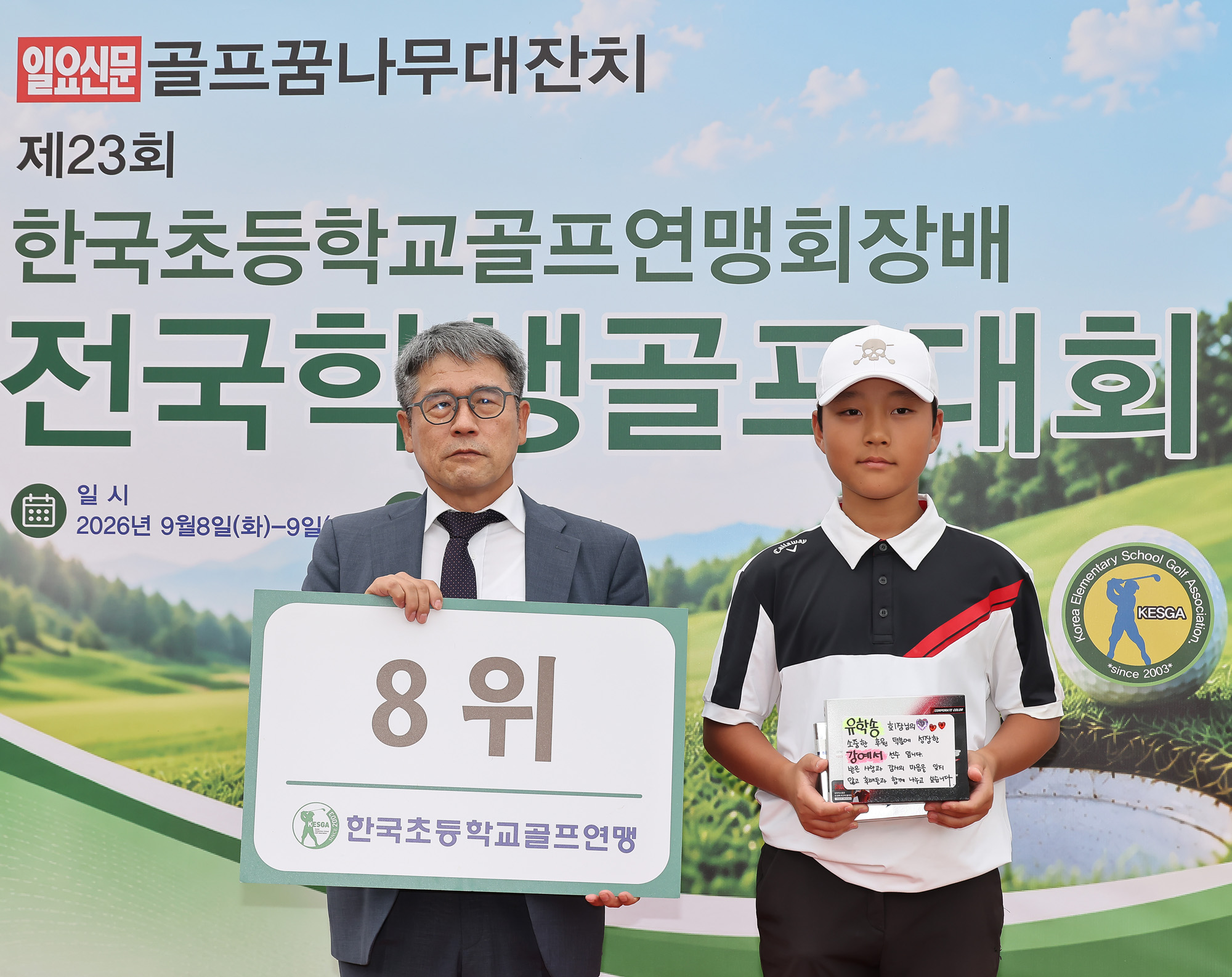 일요신문;일요신문골프;일요신문꿈나무골프대회;골프대회;꿈나무골프대회;보성;보성CC;대잔치 골프연맹;초등학생