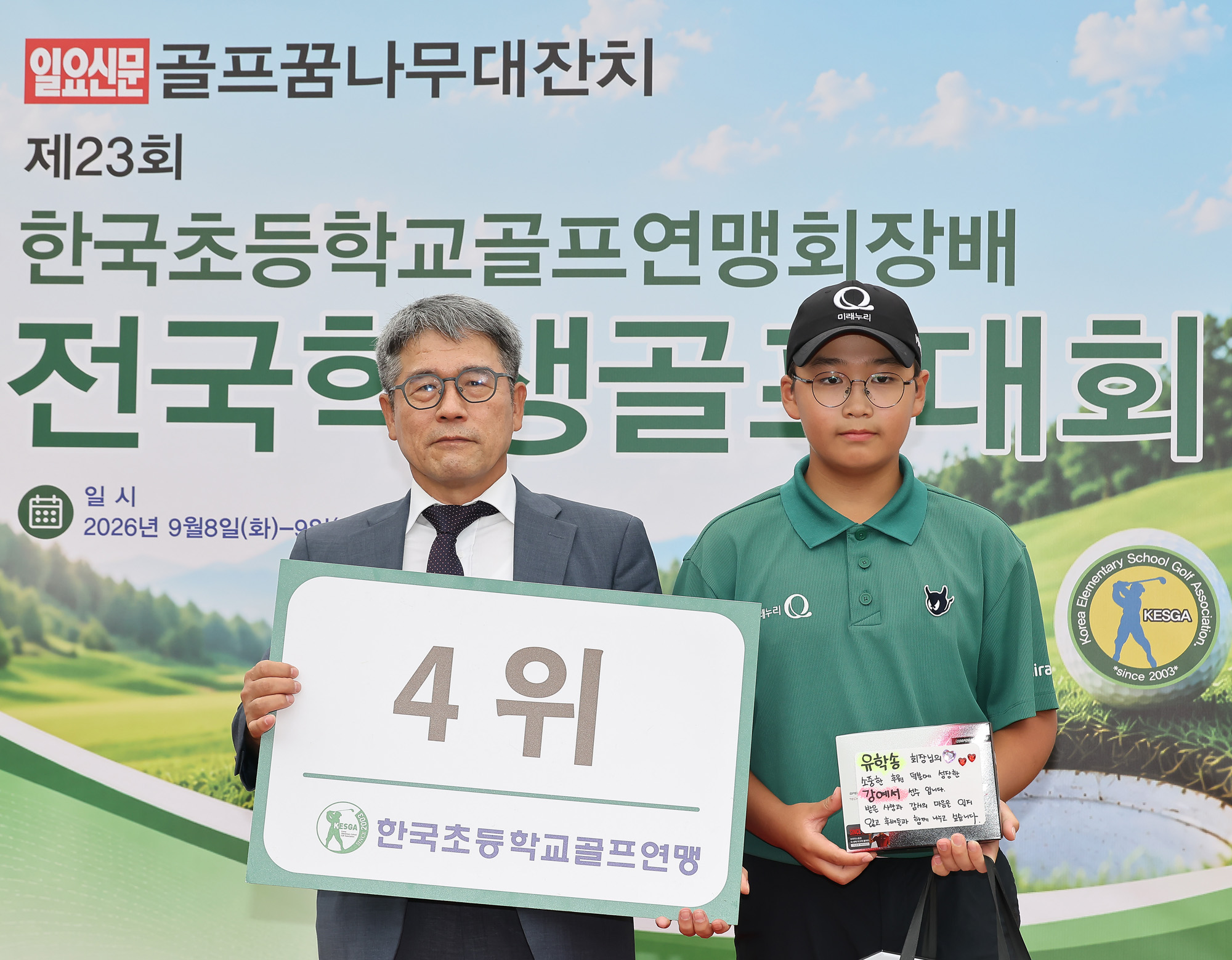 일요신문;일요신문골프;일요신문꿈나무골프대회;골프대회;꿈나무골프대회;보성;보성CC;대잔치 골프연맹;초등학생