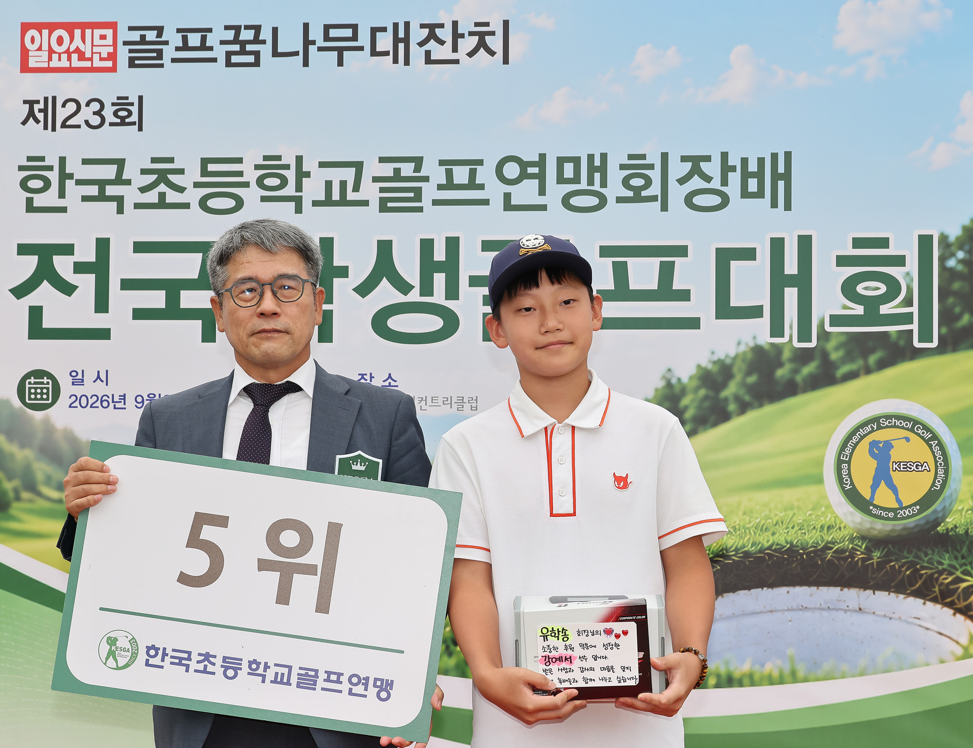 일요신문;일요신문골프;일요신문꿈나무골프대회;골프대회;꿈나무골프대회;보성;보성CC;대잔치 골프연맹;초등학생