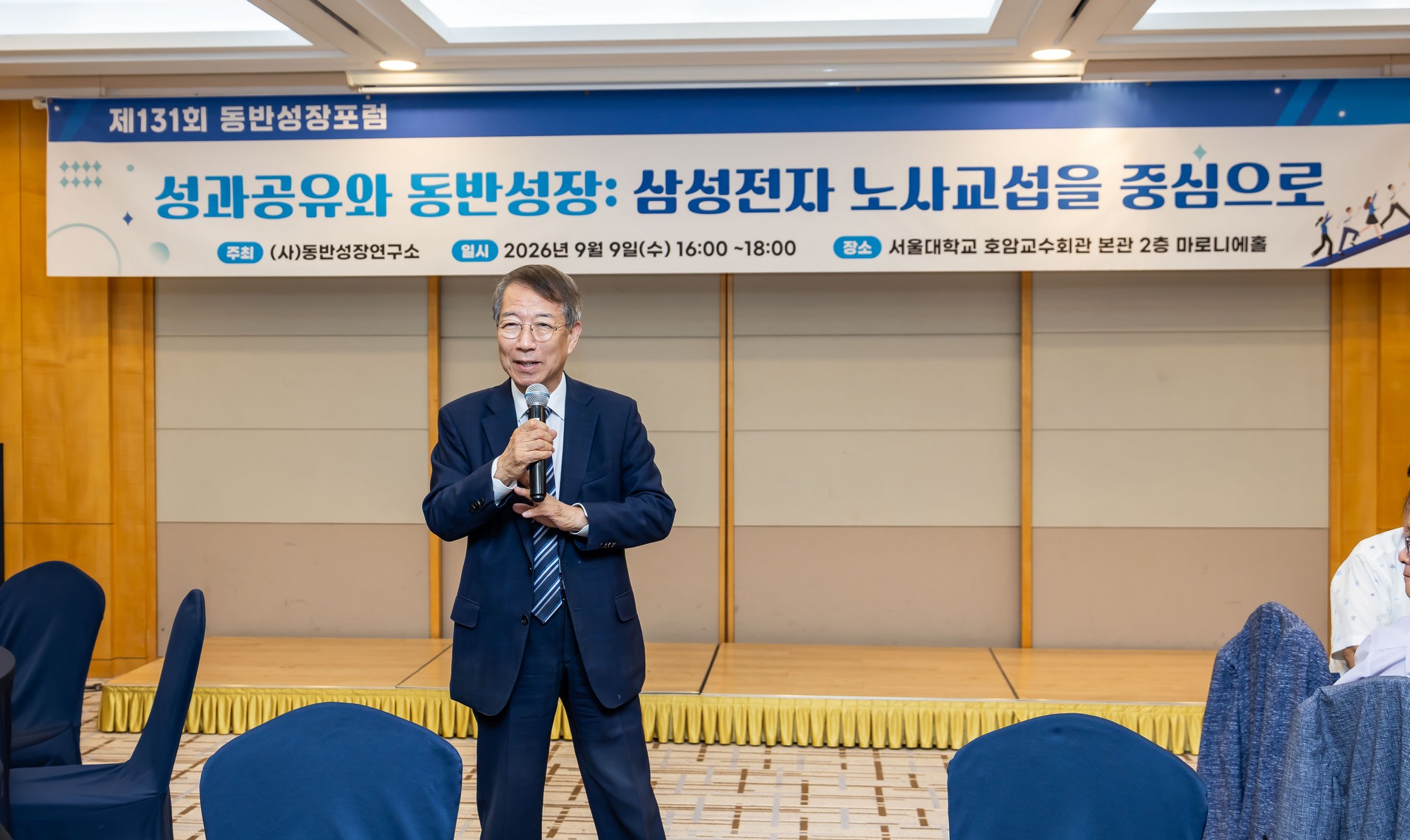 경제;행사;동반성장연구소;제131회동반성장포럼;정운찬;정운찬동반성장연구소이사장;전성인;전성인 홍익대학교 경제학부 교수;성과공유와 동반성장 삼성전자 노사교섭을 중심;서울대학교호암교수회관