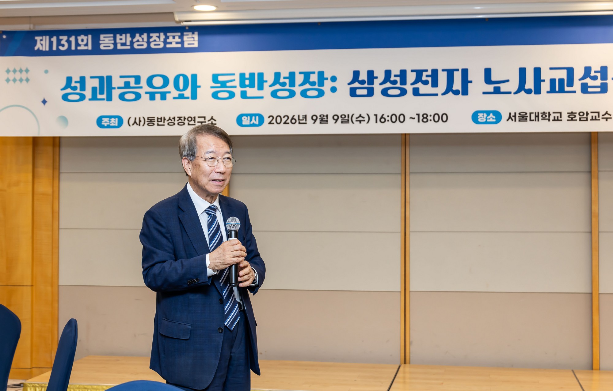 경제;행사;동반성장연구소;제131회동반성장포럼;정운찬;정운찬동반성장연구소이사장;전성인;전성인 홍익대학교 경제학부 교수;성과공유와 동반성장 삼성전자 노사교섭을 중심;서울대학교호암교수회관