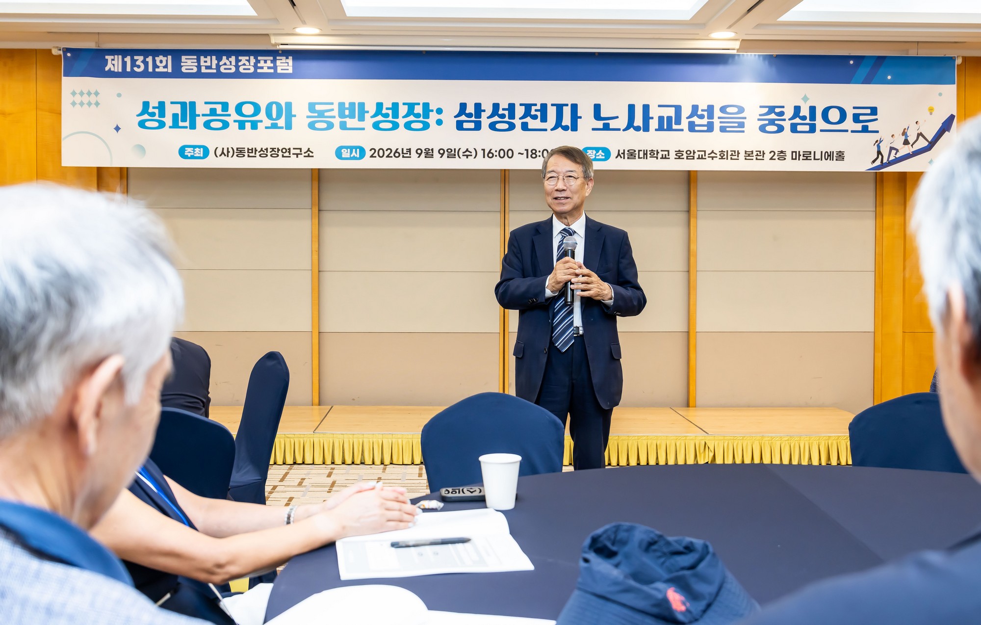 경제;행사;동반성장연구소;제131회동반성장포럼;정운찬;정운찬동반성장연구소이사장;전성인;전성인 홍익대학교 경제학부 교수;성과공유와 동반성장 삼성전자 노사교섭을 중심;서울대학교호암교수회관