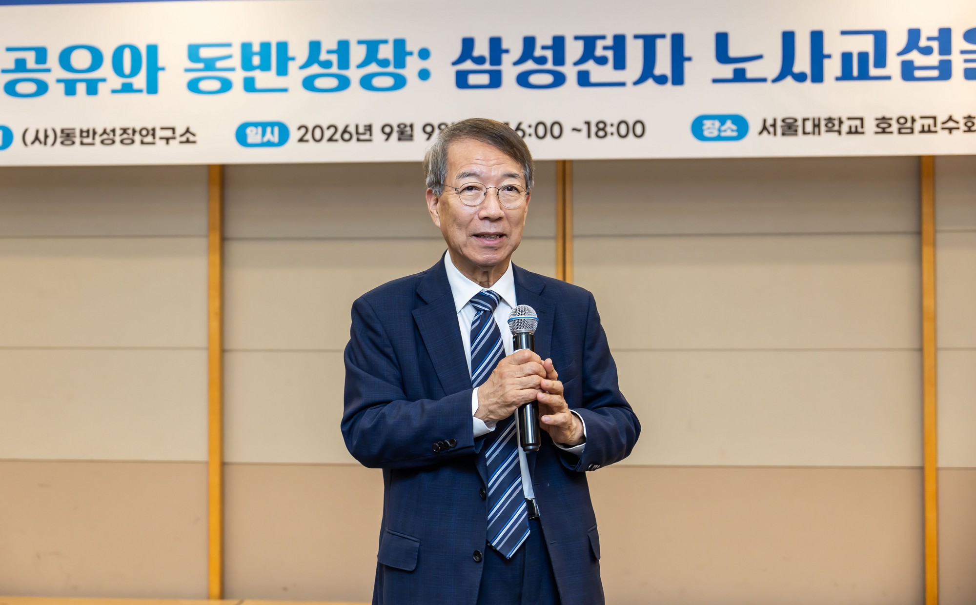 경제;행사;동반성장연구소;제131회동반성장포럼;정운찬;정운찬동반성장연구소이사장;전성인;전성인 홍익대학교 경제학부 교수;성과공유와 동반성장 삼성전자 노사교섭을 중심;서울대학교호암교수회관