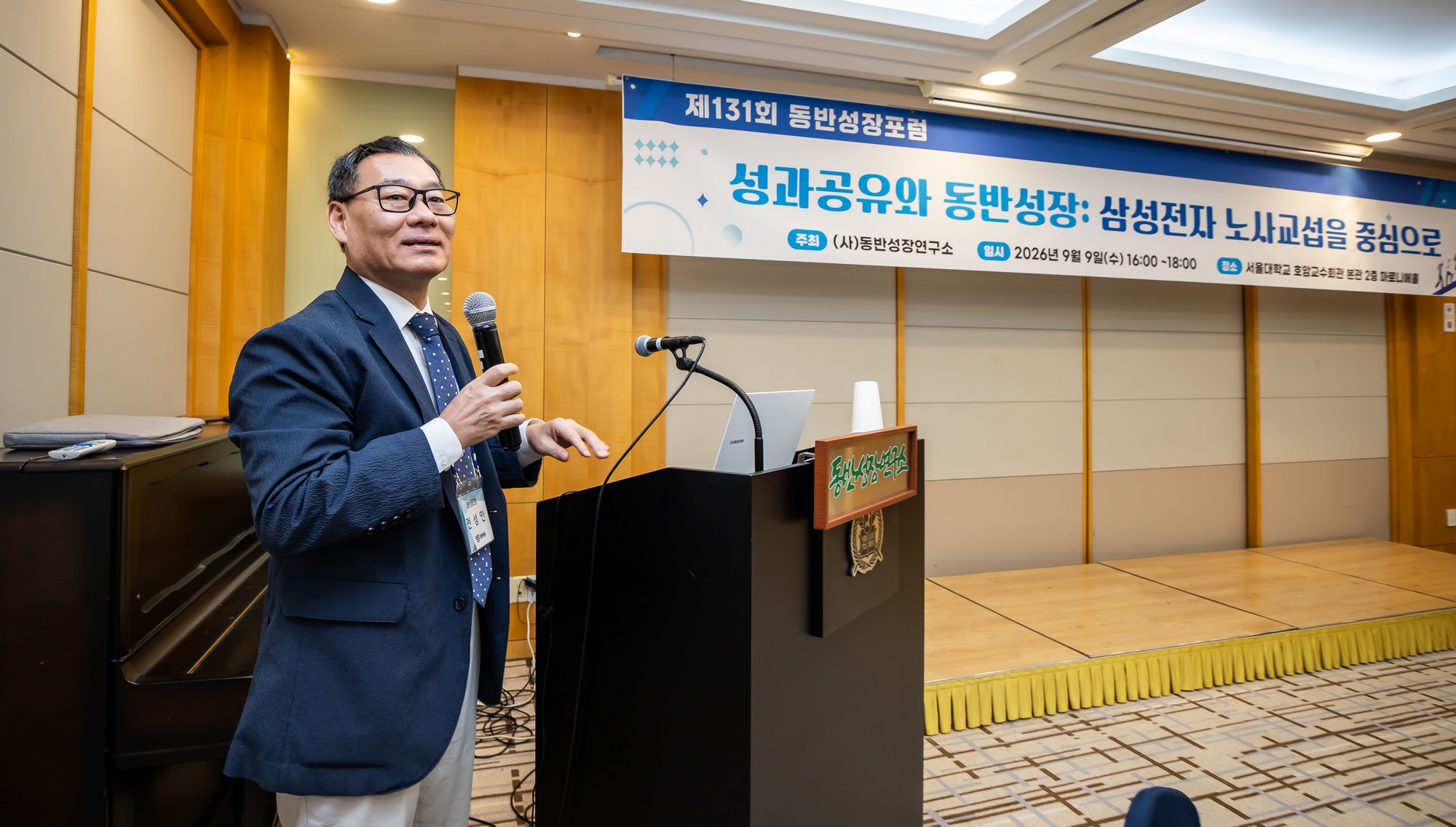 경제;행사;동반성장연구소;제131회동반성장포럼;정운찬;정운찬동반성장연구소이사장;전성인;전성인 홍익대학교 경제학부 교수;성과공유와 동반성장 삼성전자 노사교섭을 중심;서울대학교호암교수회관