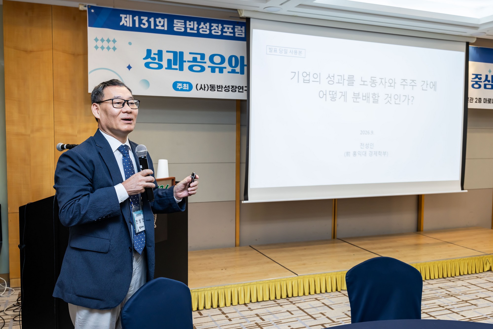 경제;행사;동반성장연구소;제131회동반성장포럼;정운찬;정운찬동반성장연구소이사장;전성인;전성인 홍익대학교 경제학부 교수;성과공유와 동반성장 삼성전자 노사교섭을 중심;서울대학교호암교수회관