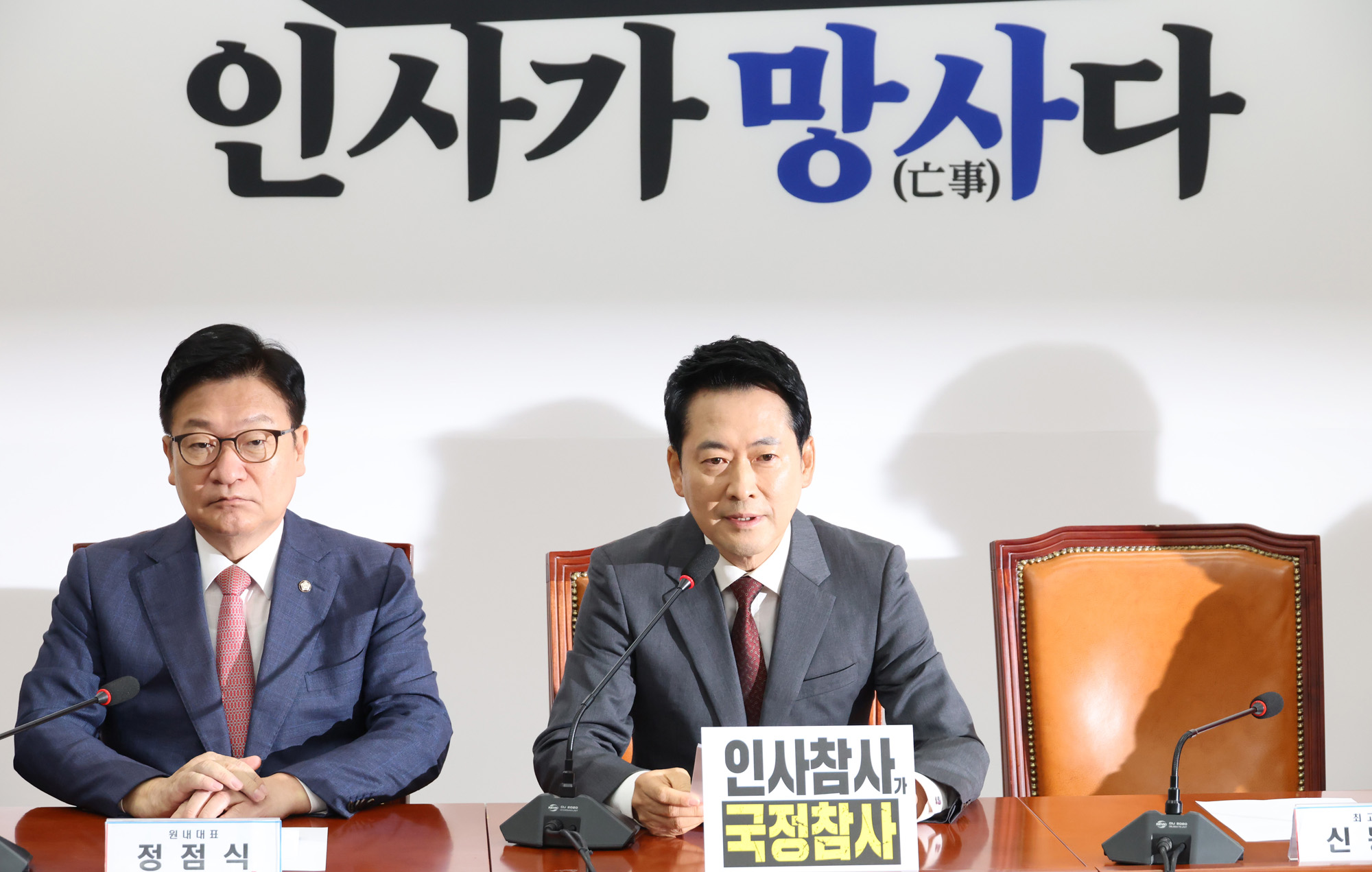 정치;국회;국민의힘 최고위원회의;장동혁
