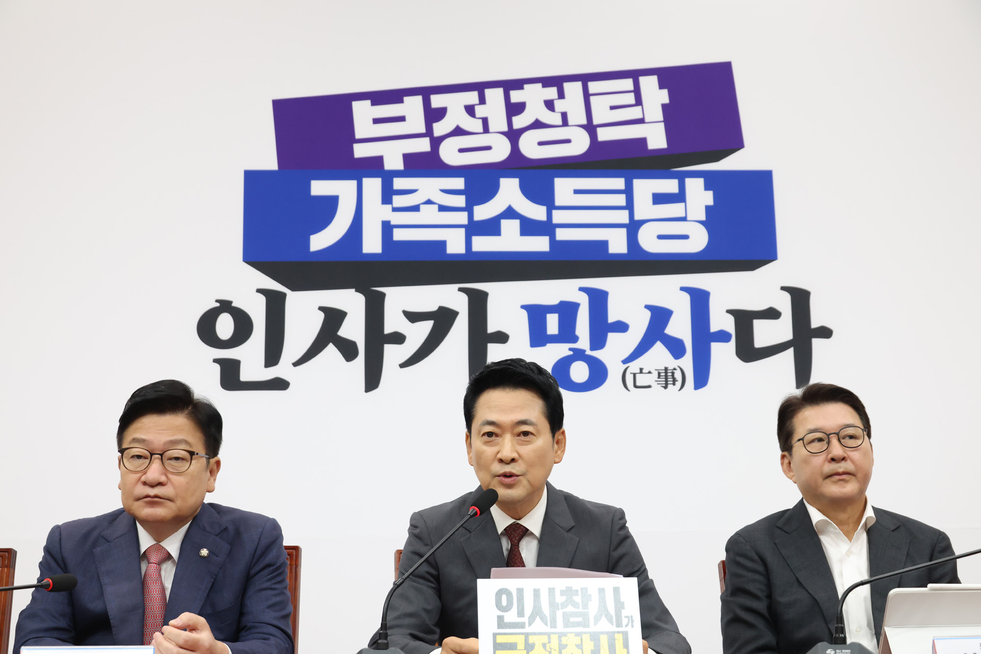 정치;국회;국민의힘 최고위원회의;장동혁