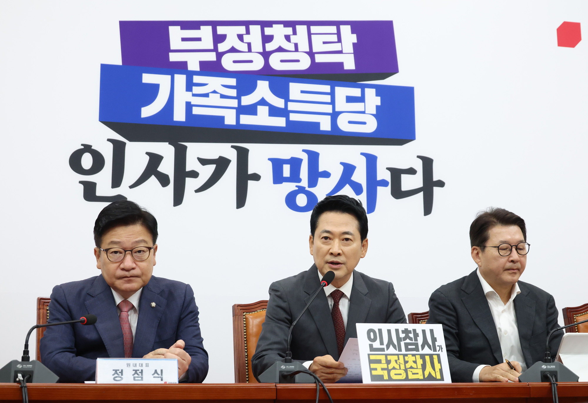 정치;국회;국민의힘 최고위원회의;장동혁