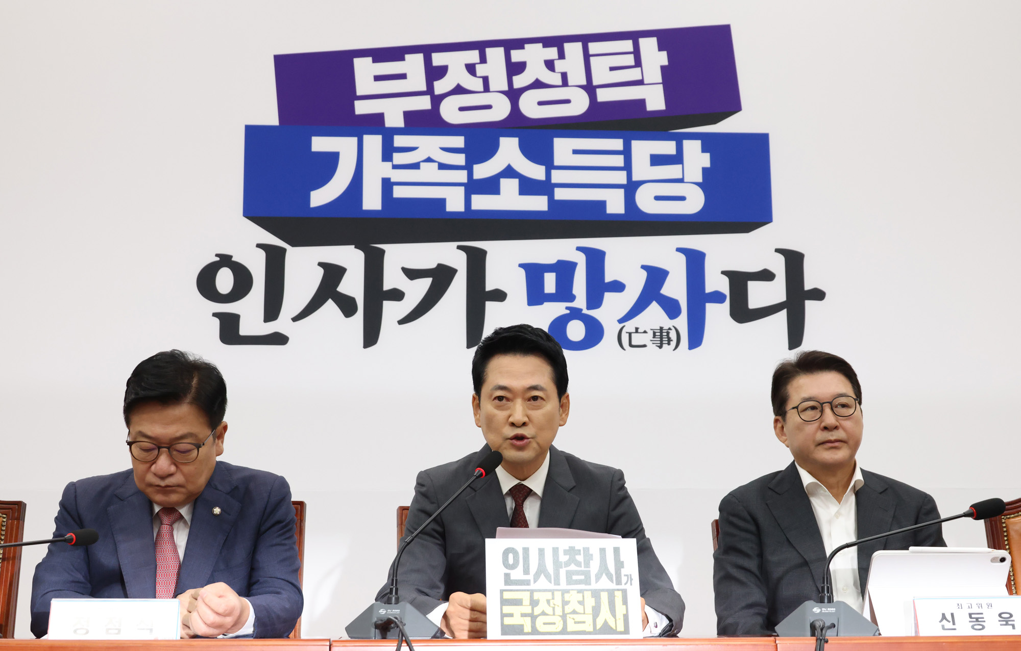 정치;국회;국민의힘 최고위원회의;장동혁