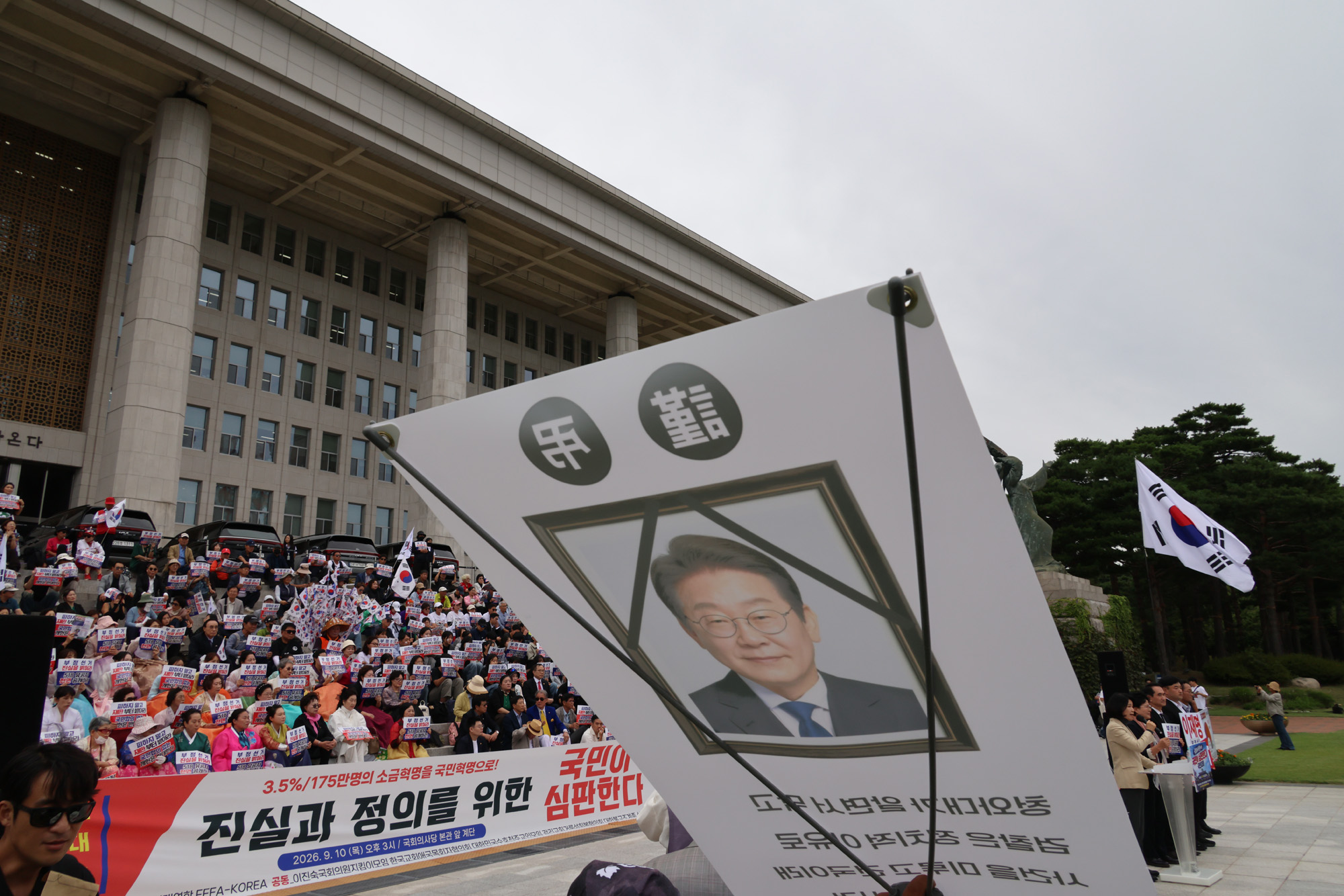 정치;국회;이진숙;국민이심판국민대회