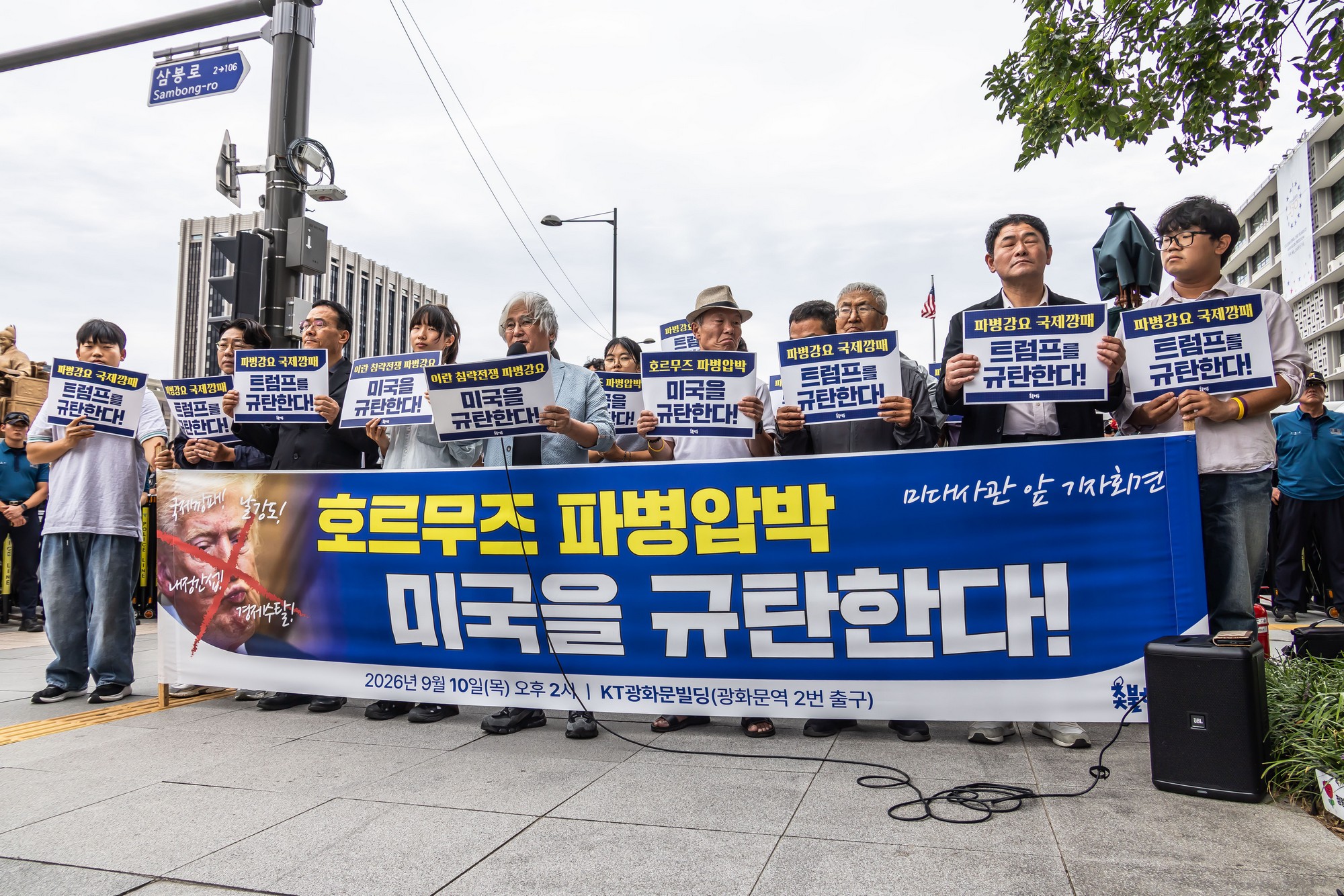 사회;집회;시위;기자회견;촛불행동;주한미국대사관;호르무즈파병;호르무즈파병반대기자회견;트럼프규탄기자회견