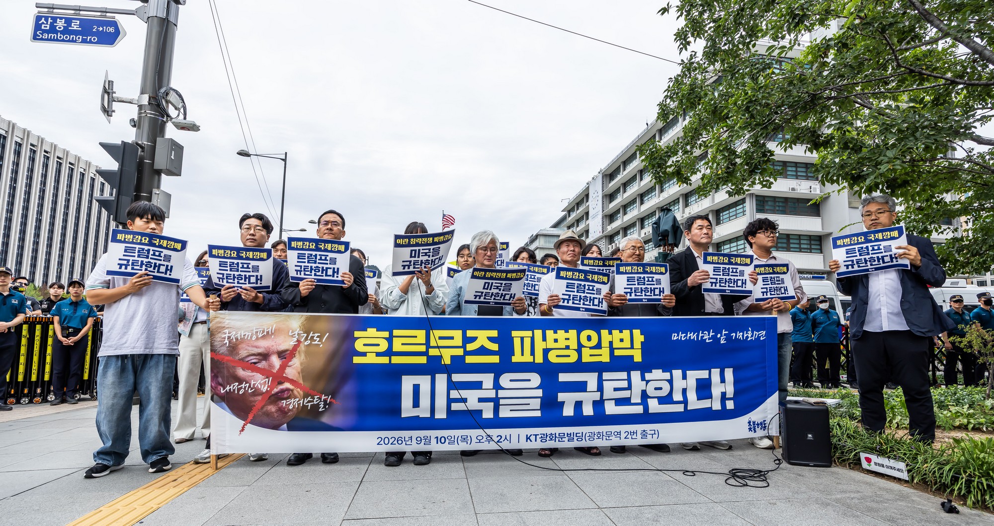 사회;집회;시위;기자회견;촛불행동;주한미국대사관;호르무즈파병;호르무즈파병반대기자회견;트럼프규탄기자회견