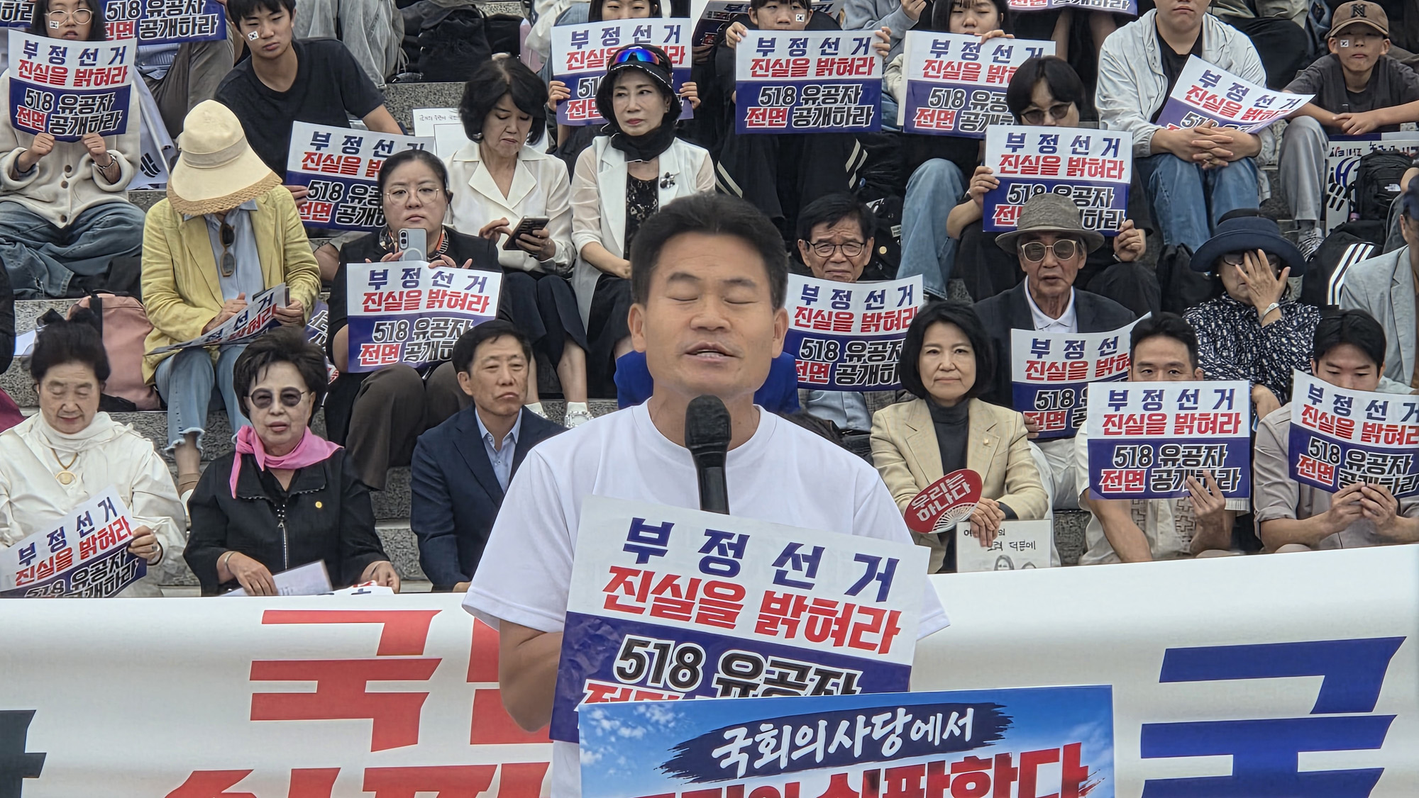 정치;국회;이진숙;국민이심판국민대회;전한길