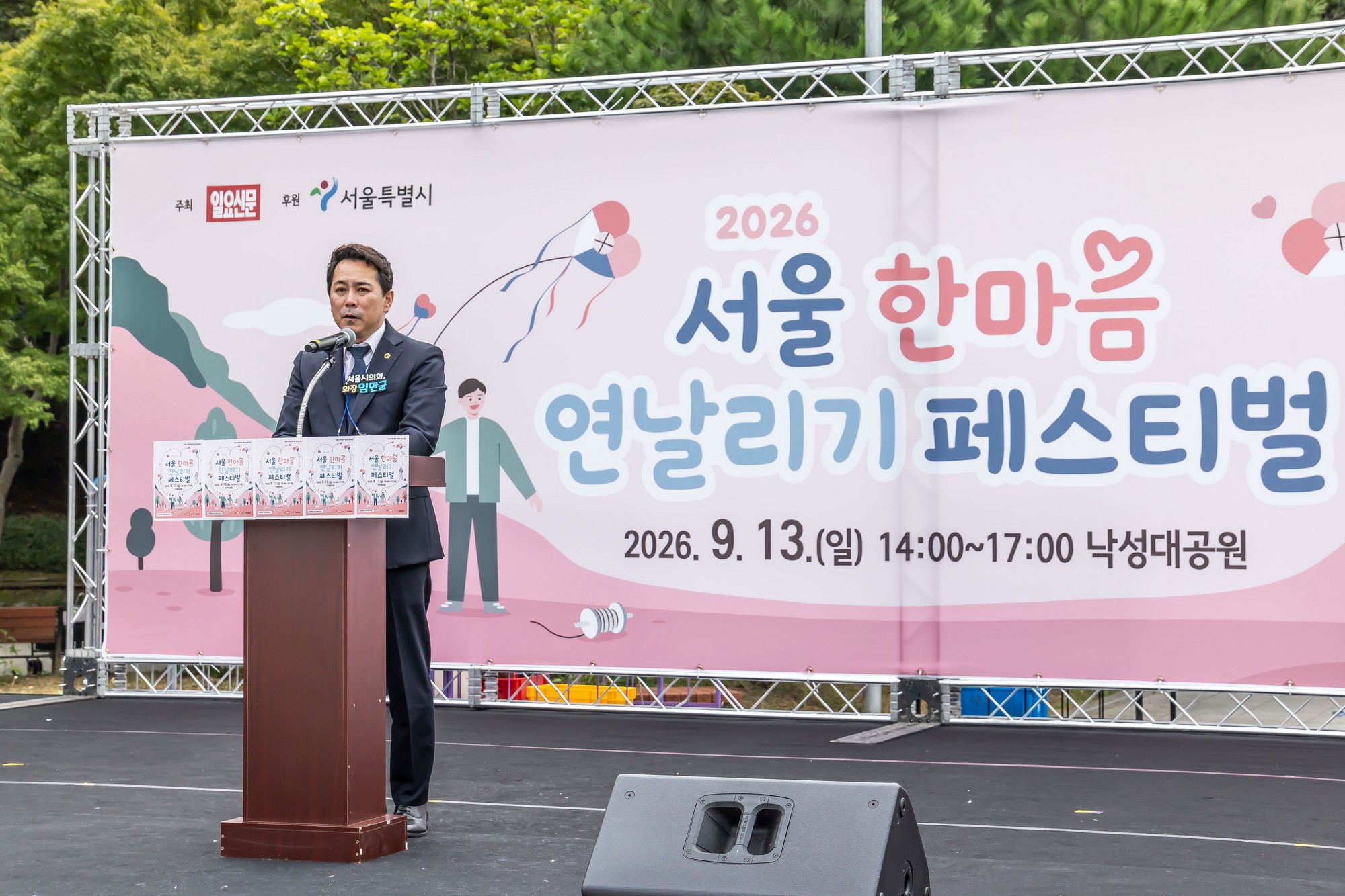 문화;행사;일요신문;2026서울한마음연날리기페스티벌;연날리기행사;낙성대공원;전통문화