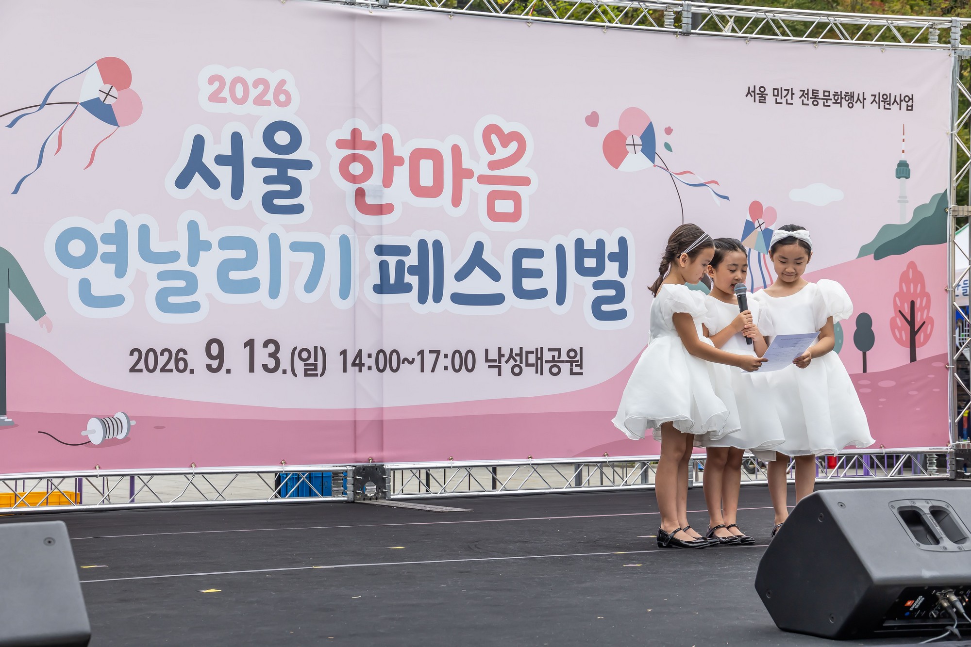 문화;행사;일요신문;2026서울한마음연날리기페스티벌;연날리기행사;낙성대공원;전통문화