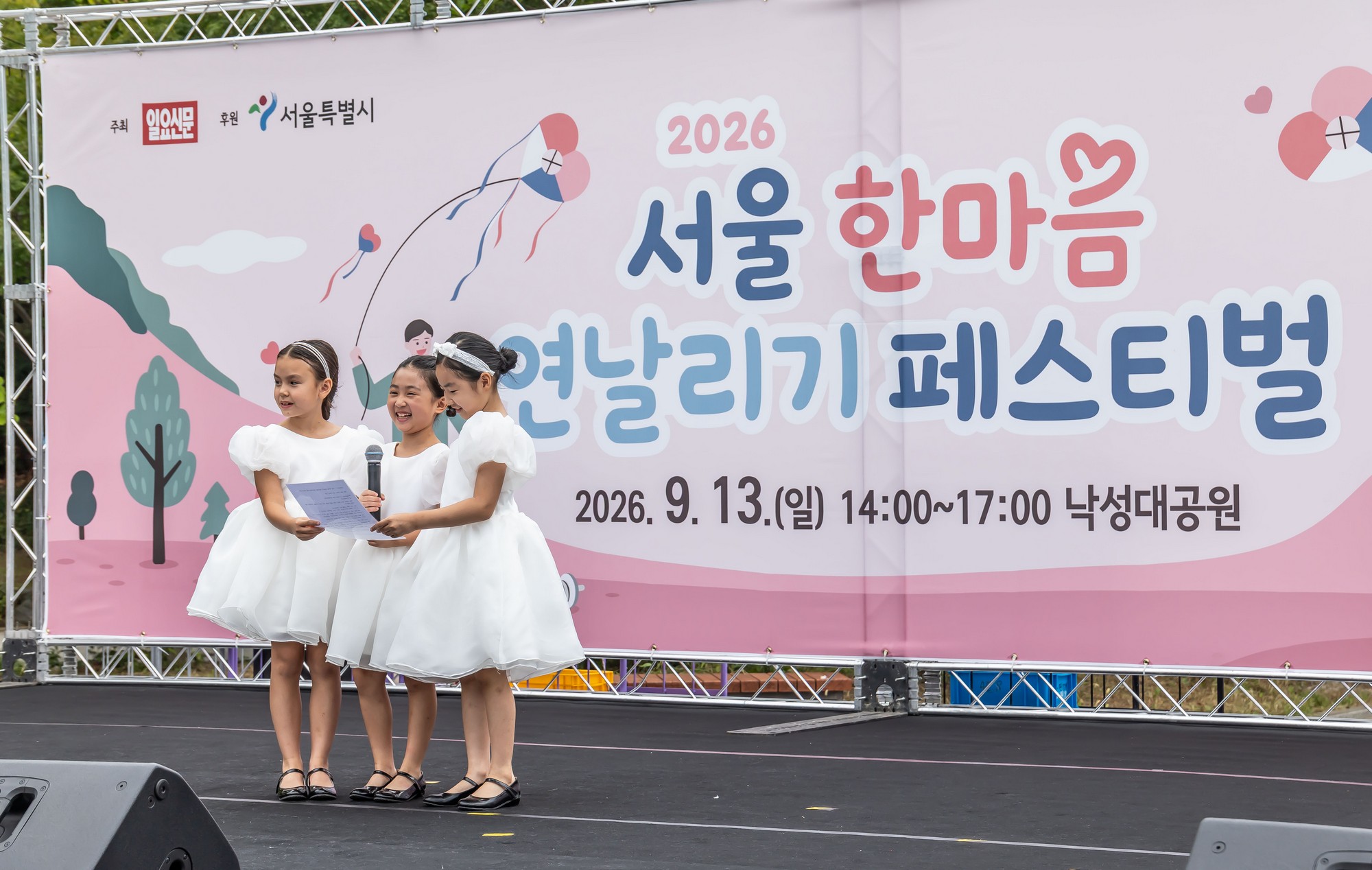 문화;행사;일요신문;2026서울한마음연날리기페스티벌;연날리기행사;낙성대공원;전통문화