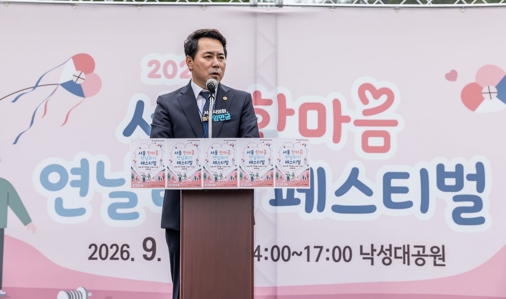 문화;행사;일요신문;2026서울한마음연날리기페스티벌;연날리기행사;낙성대공원;전통문화