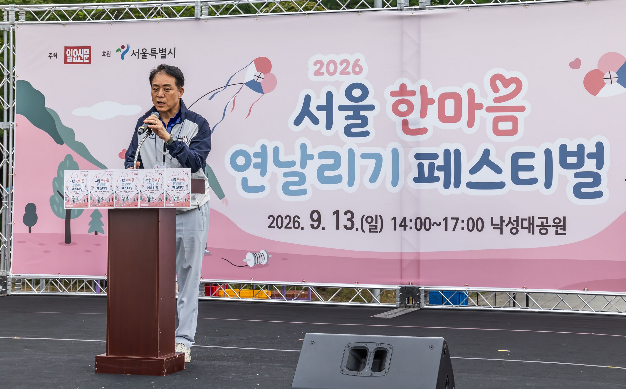 문화;행사;일요신문;2026서울한마음연날리기페스티벌;연날리기행사;낙성대공원;전통문화