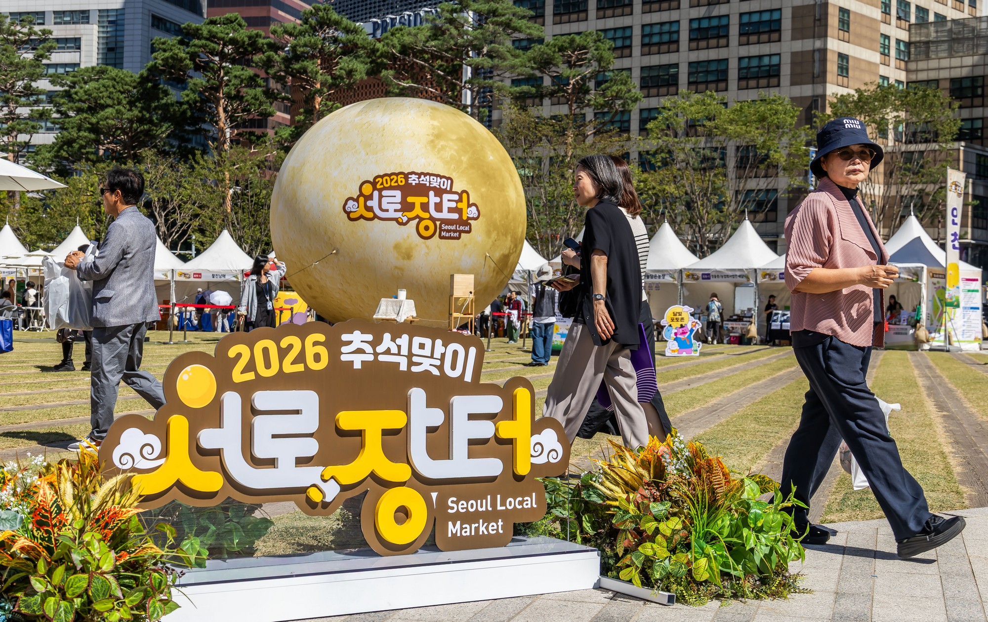 경제;행사;추석장터;추석맞이서로장터;서울광장추석장터;2026추석맞이서로장터;지역특산물장터
