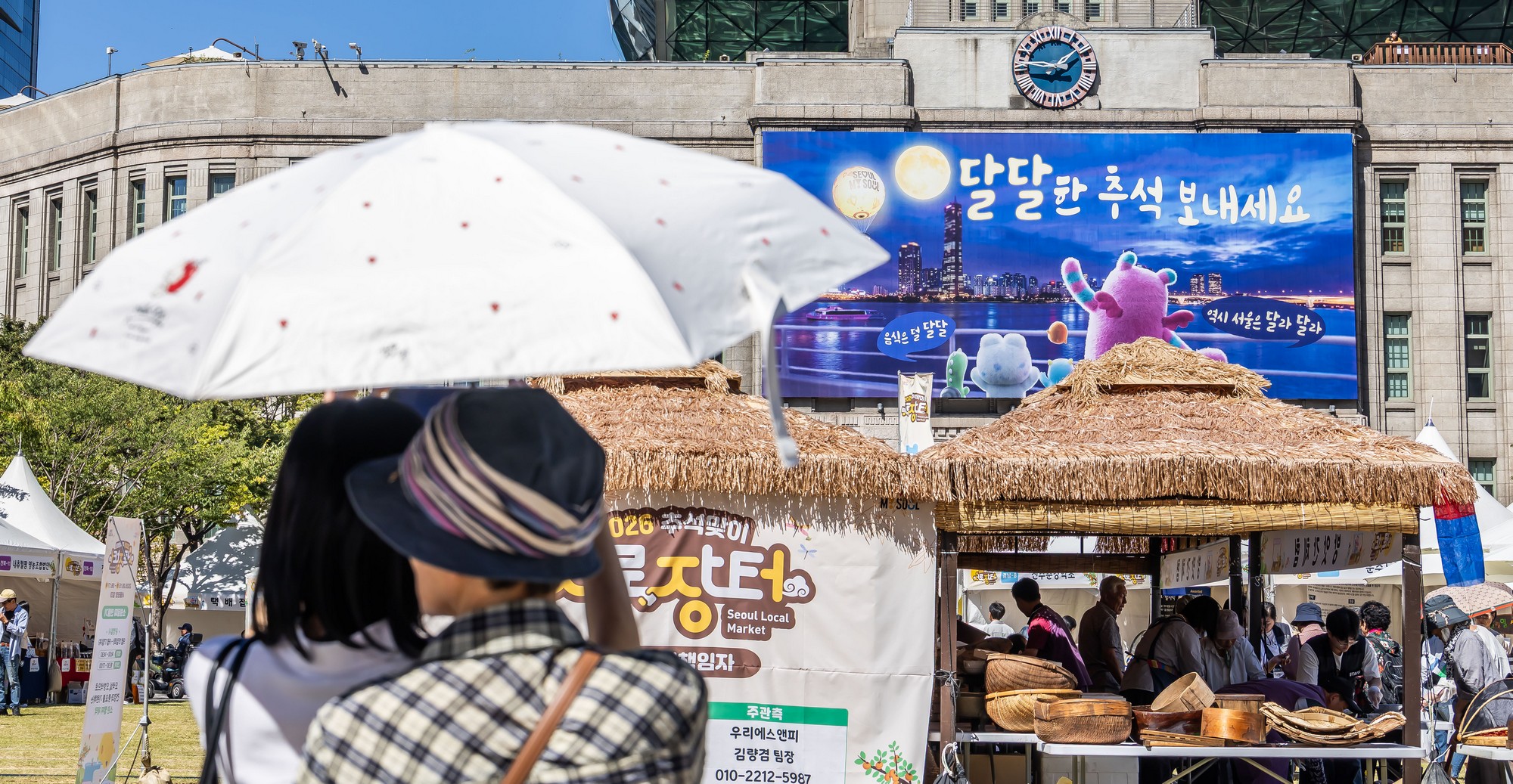 경제;행사;추석장터;추석맞이서로장터;서울광장추석장터;2026추석맞이서로장터;지역특산물장터