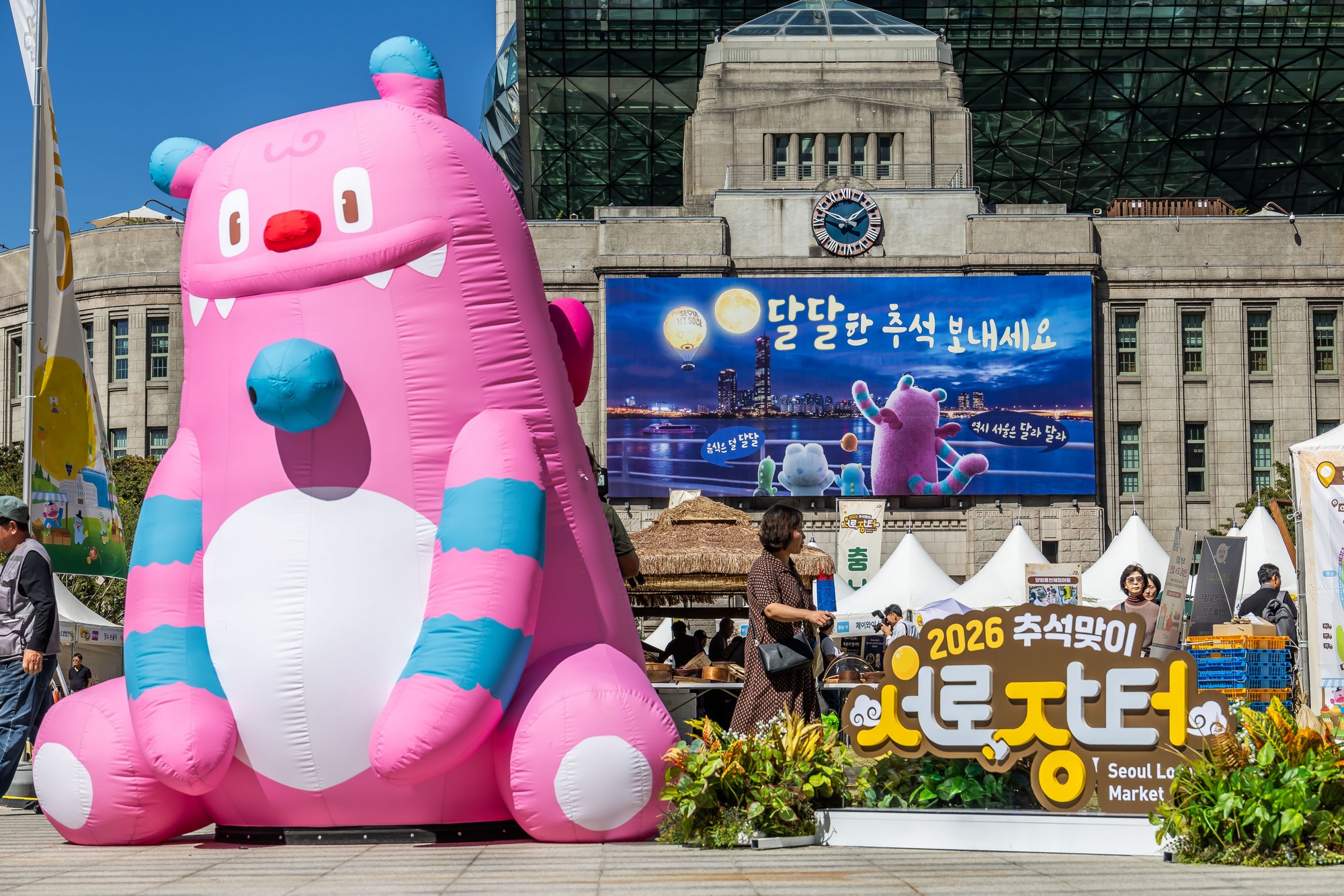 경제;행사;추석장터;추석맞이서로장터;서울광장추석장터;2026추석맞이서로장터;지역특산물장터