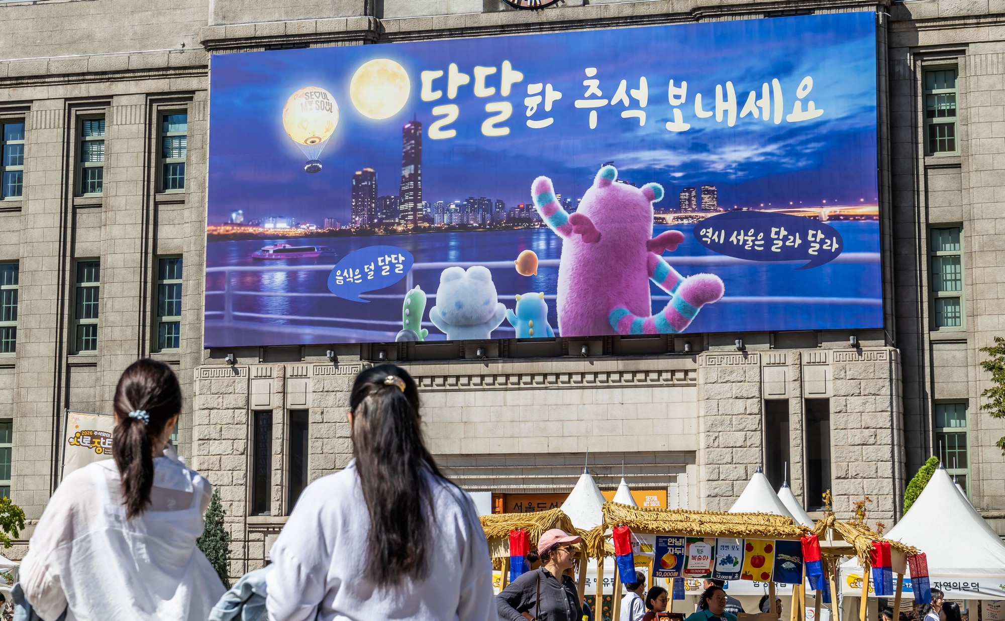 경제;행사;추석장터;추석맞이서로장터;서울광장추석장터;2026추석맞이서로장터;지역특산물장터