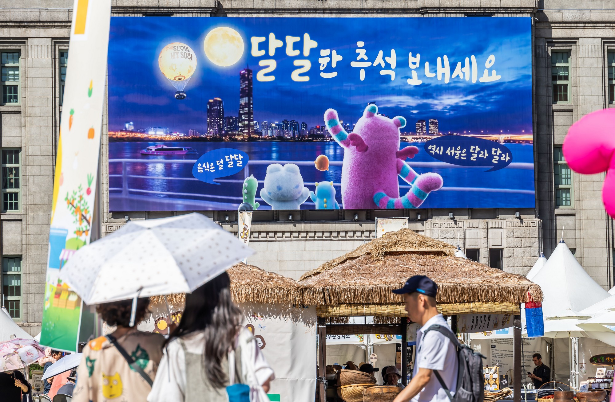 경제;행사;추석장터;추석맞이서로장터;서울광장추석장터;2026추석맞이서로장터;지역특산물장터