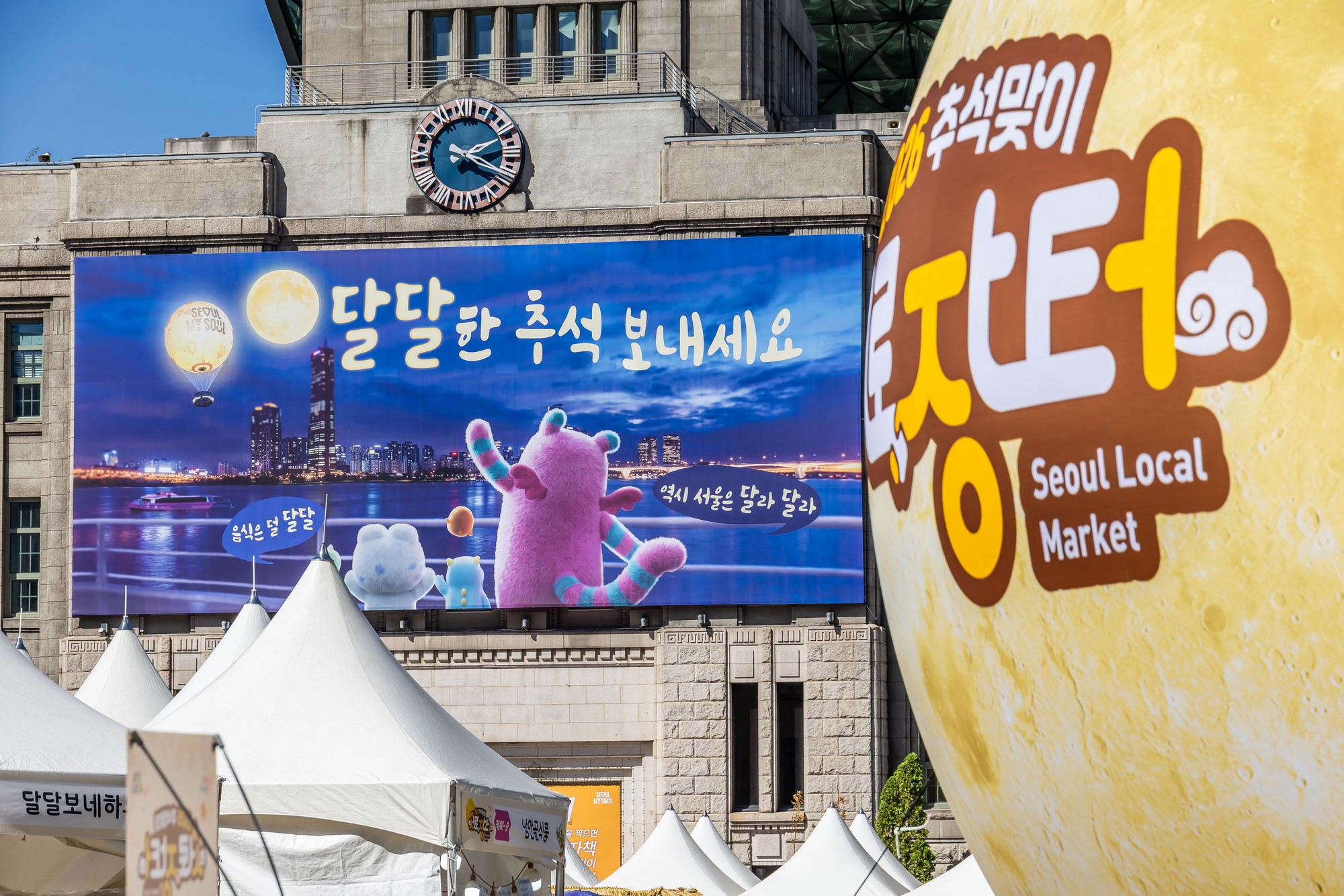 경제;행사;추석장터;추석맞이서로장터;서울광장추석장터;2026추석맞이서로장터;지역특산물장터