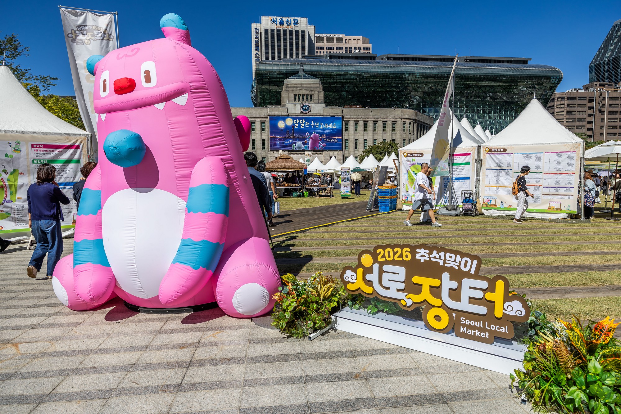 경제;행사;추석장터;추석맞이서로장터;서울광장추석장터;2026추석맞이서로장터;지역특산물장터
