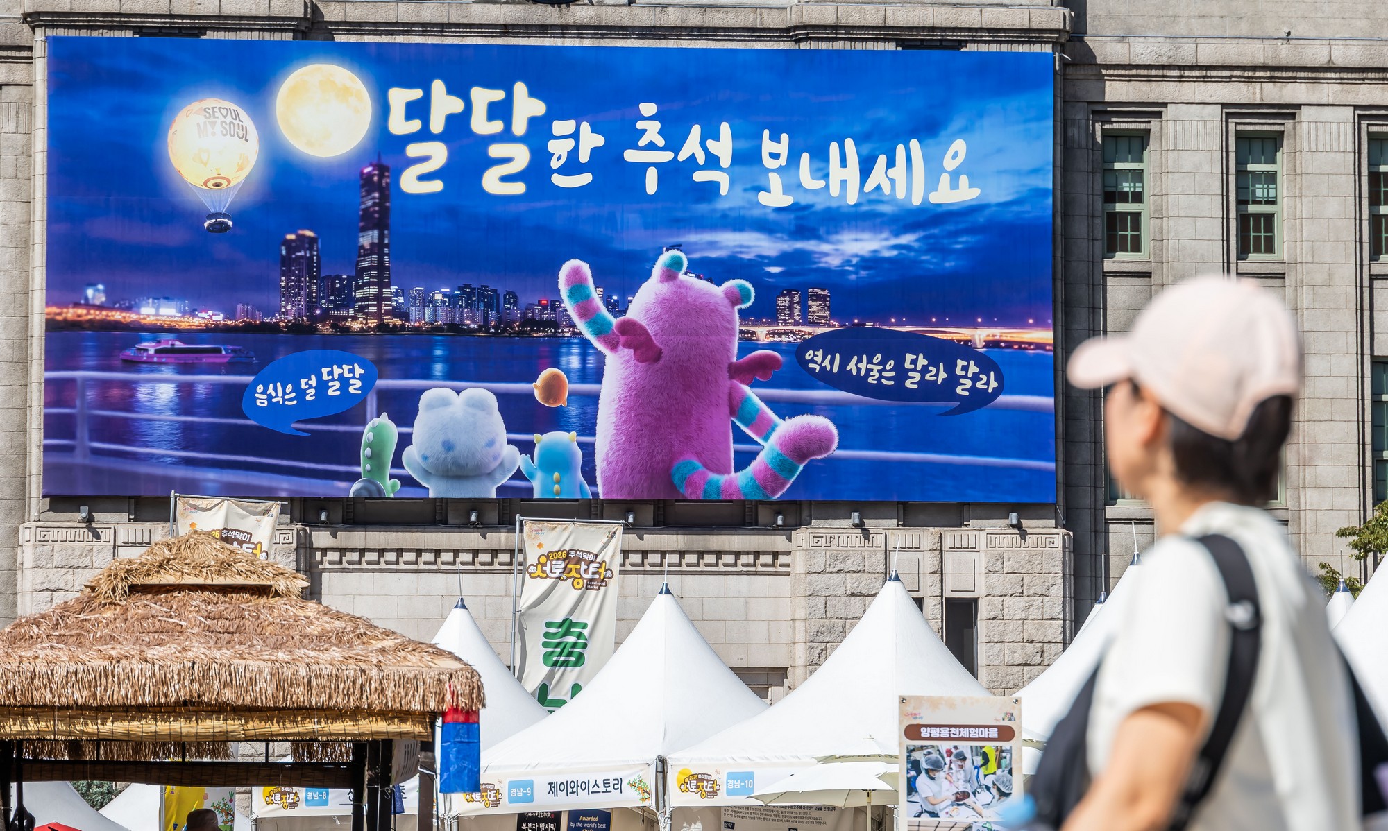 경제;행사;추석장터;추석맞이서로장터;서울광장추석장터;2026추석맞이서로장터;지역특산물장터