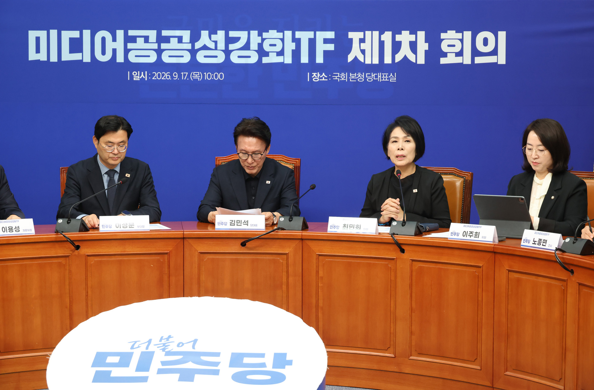 정치;국회;미디어공공성강화TF;김민석;최민희