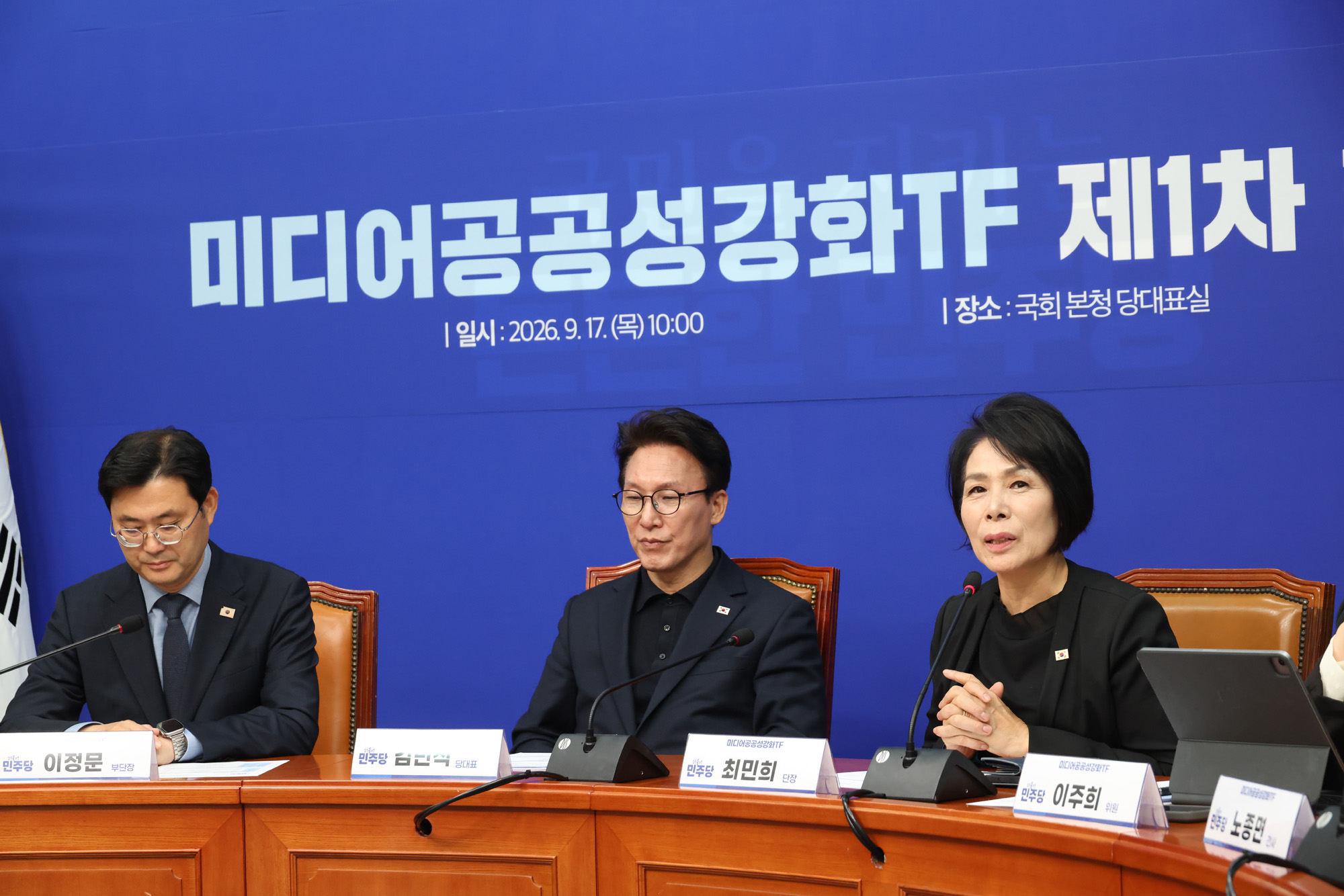 정치;국회;미디어공공성강화TF;김민석;최민희